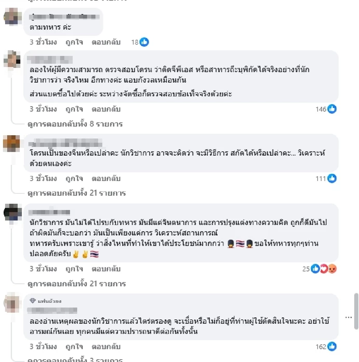 ถกสนั่นโซเชียล โดรนจากจีน ทหารไทยควรใช้โจมตีกัมพูชาหรือไม่