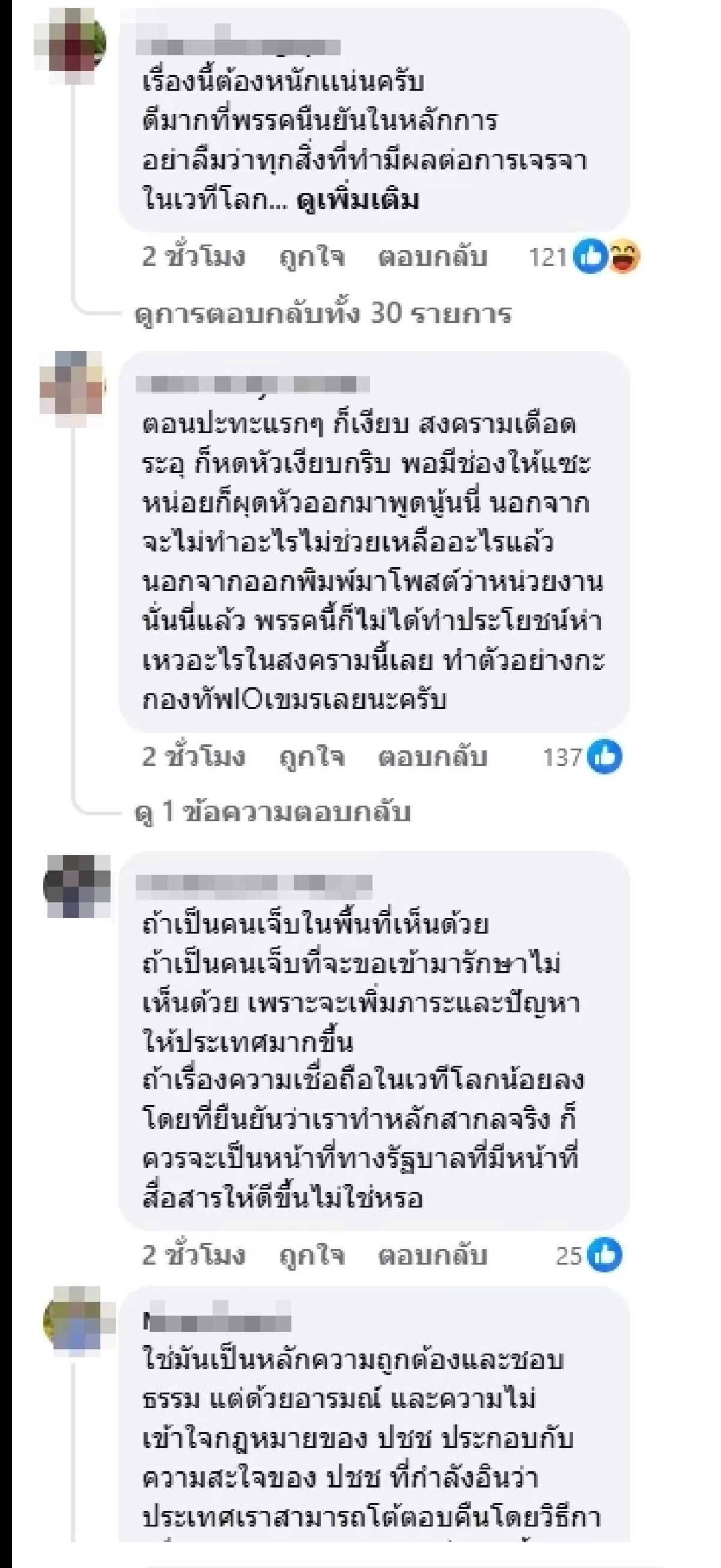 ปชน. เรียกร้อง รพ. ยึดหลักมนุษยธรรมสากล อย่าเลือกปฏิบัติโดยด่วน