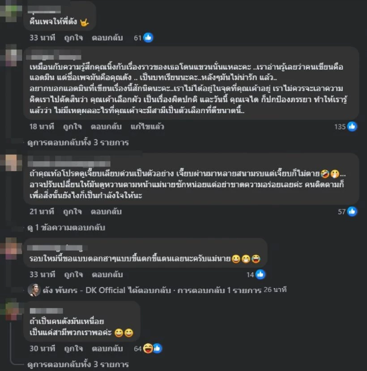 เซ่นพิษ \"แอดมิน ดัง พันกร\"พักงานหลังเจอเตือน แซะ ฟาด วงในเผยสภาพจิตใจหนัก?