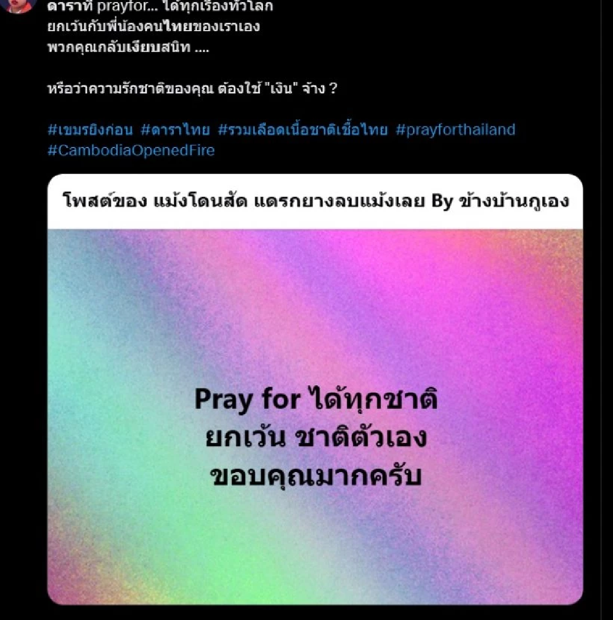 \"ดราม่า\"ชาวเน็ตตั้งคำถาม? วิกฤตไทย-กัมพูชา เสียงคนดังหายไปไหน!
