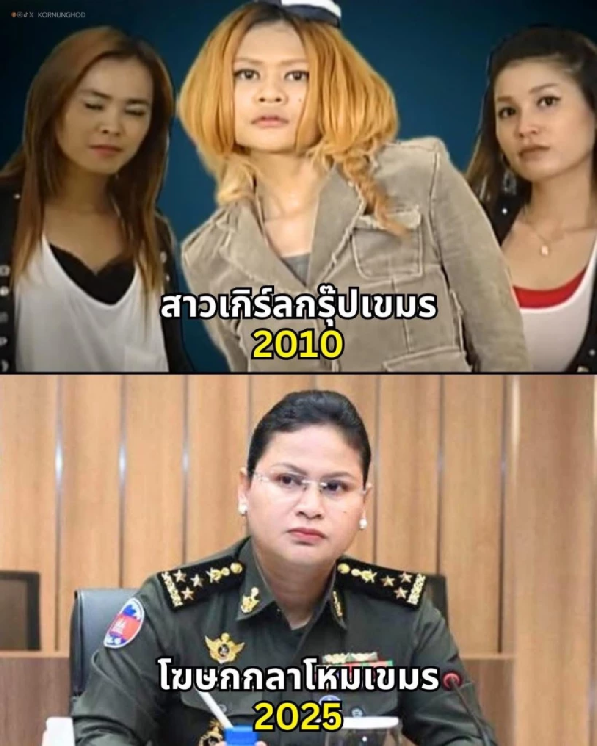 โฆษกกลาโหมกัมพูชา อดีตเกิร์ลกรุ๊ปดัง? ชาวเน็ตเทียบเป๊ะยัน \"ไฝ\"