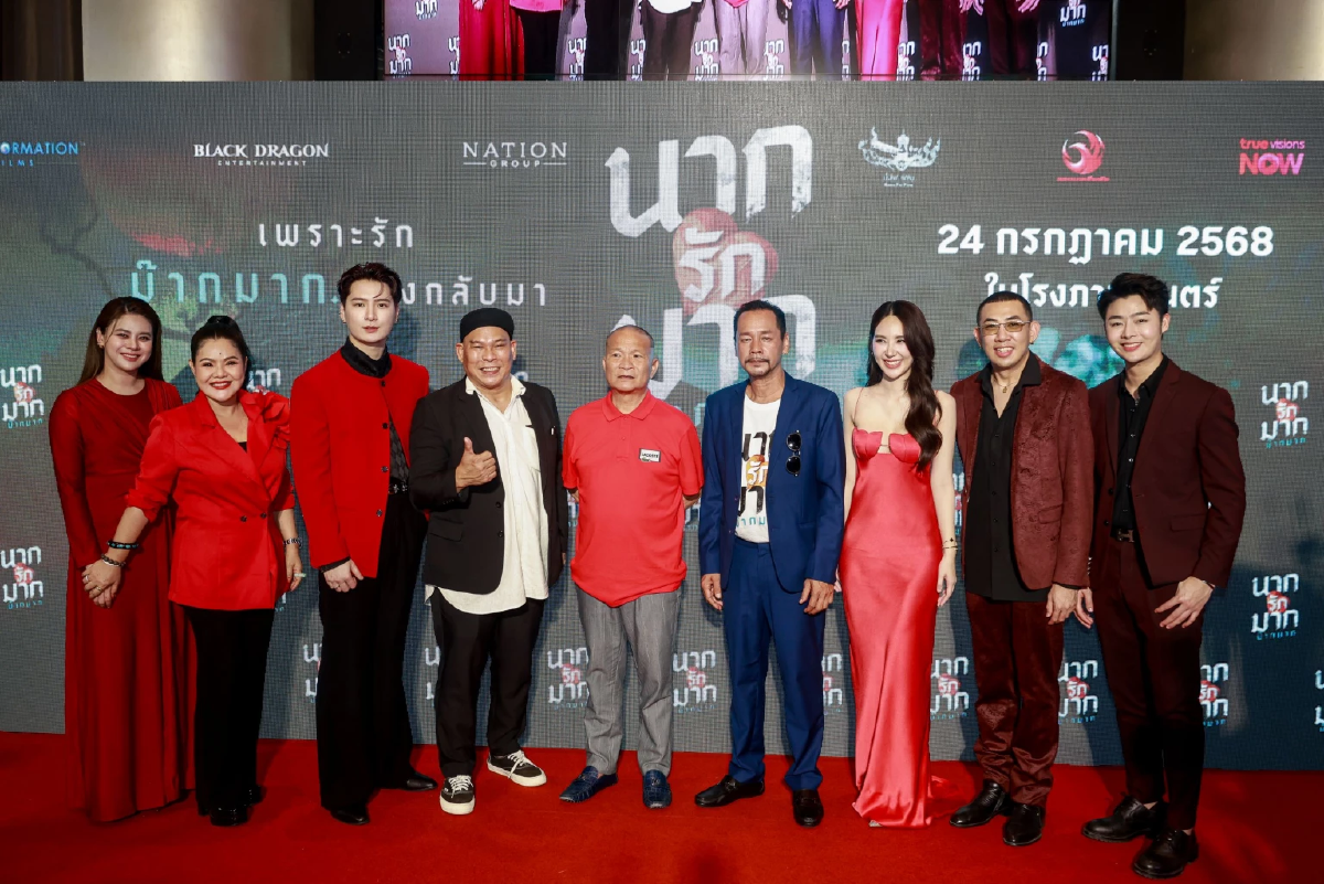 ช่วยชายแดน \"ภ.นากรักมากฯ\" เปิดรอบชม นำรายได้หนุนผู้รับเคราะห์