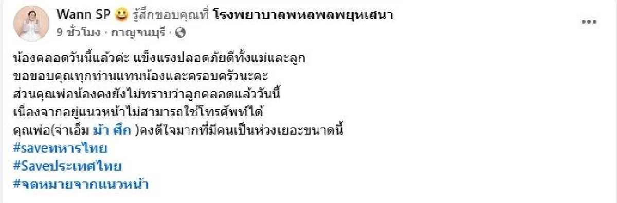 อ่านแล้วน้ำตาซึม จดหมายจากทหารแนวหน้า ฝากดูแลภรรยาใกล้คลอด
