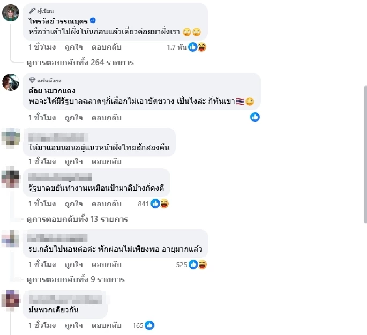 \"พลโทหญิงแพรรี่\" ฝากถึง \"รัฐบาล\" ไม่ทนเห็น \"กัมพูชา\" เชิญทูตต่างชาติ