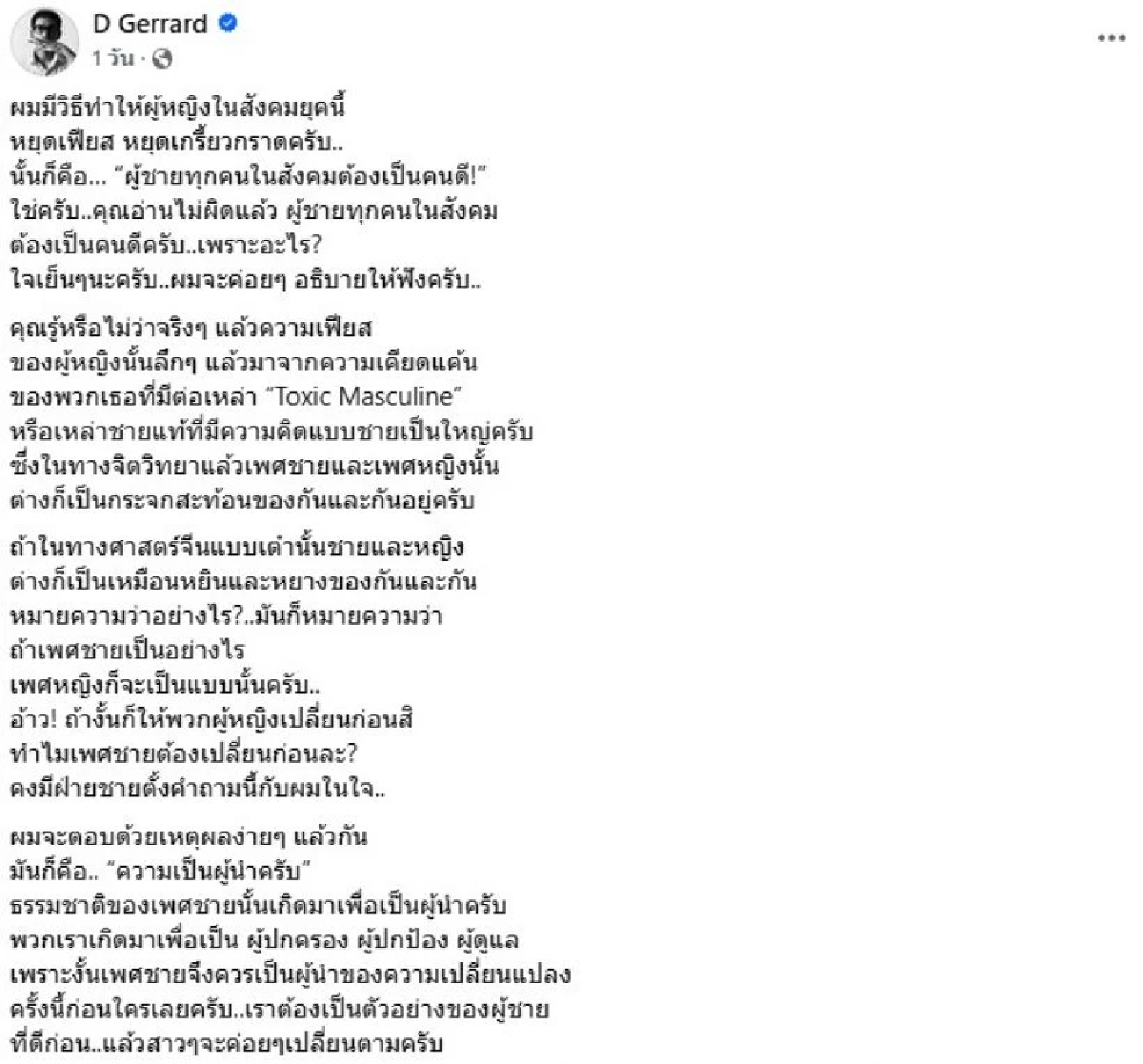 \"บิ๊ก ดีเจอร์ราร์ด\" ฟาดเดือดถึงชายแท้ ช่วยหยุดเหี้Xซักที ผู้ชายดีๆอย่างผมเหนื่อย