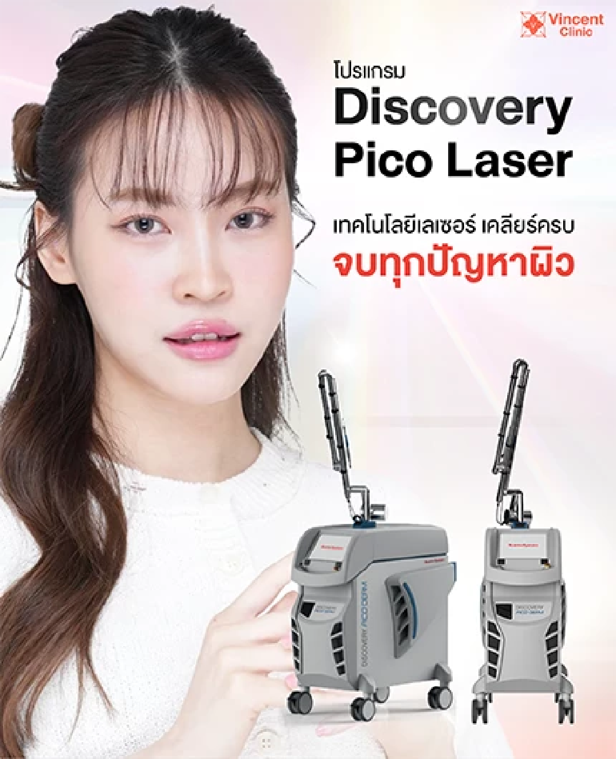 Vincent Clinic เปิด 5 สาขาใหม่!! รับตลาดความงามโต เตรียมพร้อมบุกตลาด Aesthetic Medicine เต็มรูปแบบ