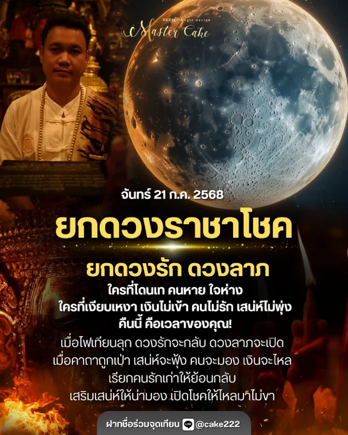 \"4 ราศี\"ดวงฟ้าประทาน \"หมอเค้ก\" ทำนาย รักใหม่-งานดี วิ่งเข้าหา