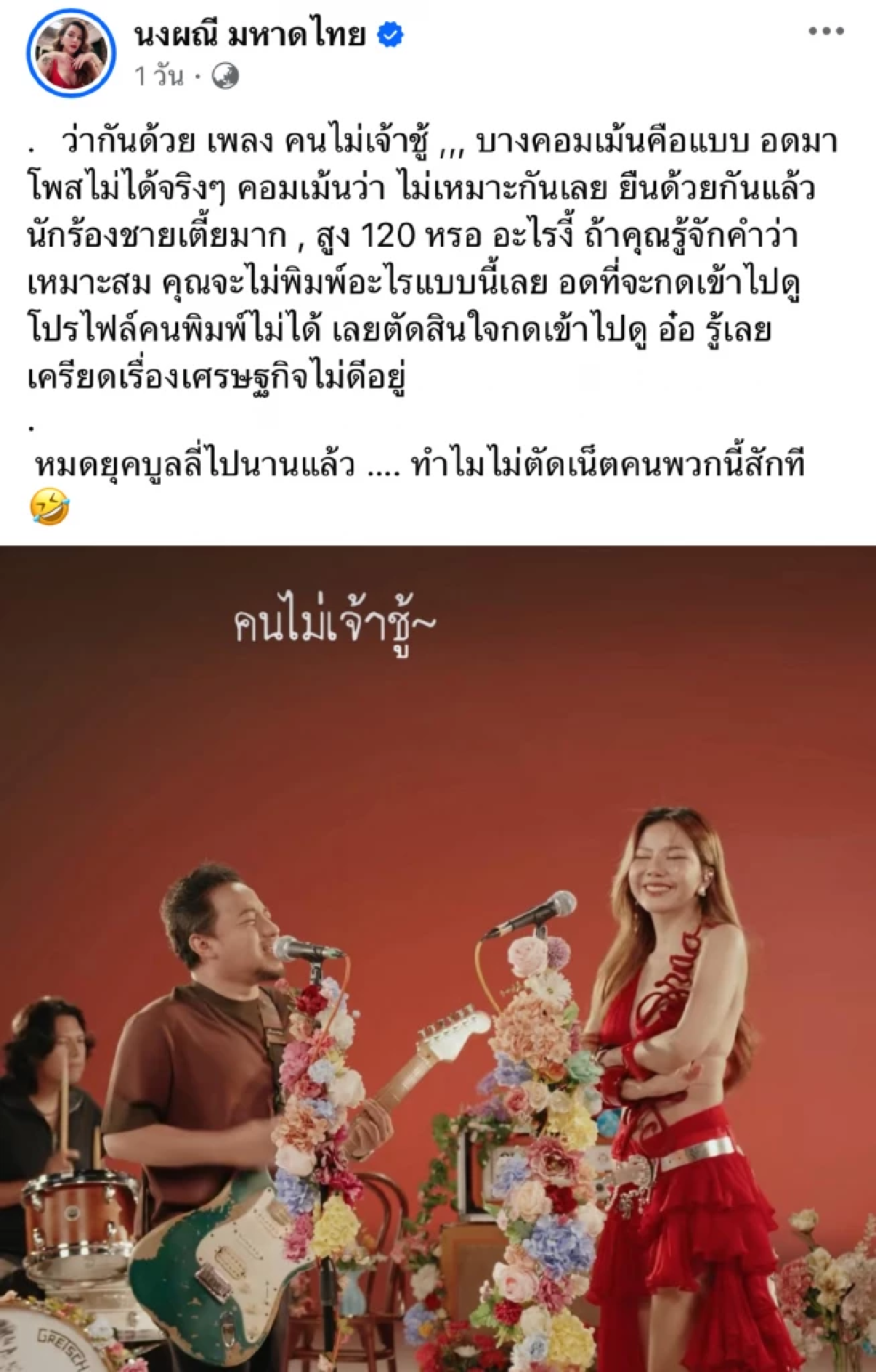 \"เมธี ลาบานูน\" เจอดราม่าบูลลี่ ทำ \"จ๊ะ นงผณี\" เดือด! แฟนเพลงก็ไม่ทน รุมด่ายับ