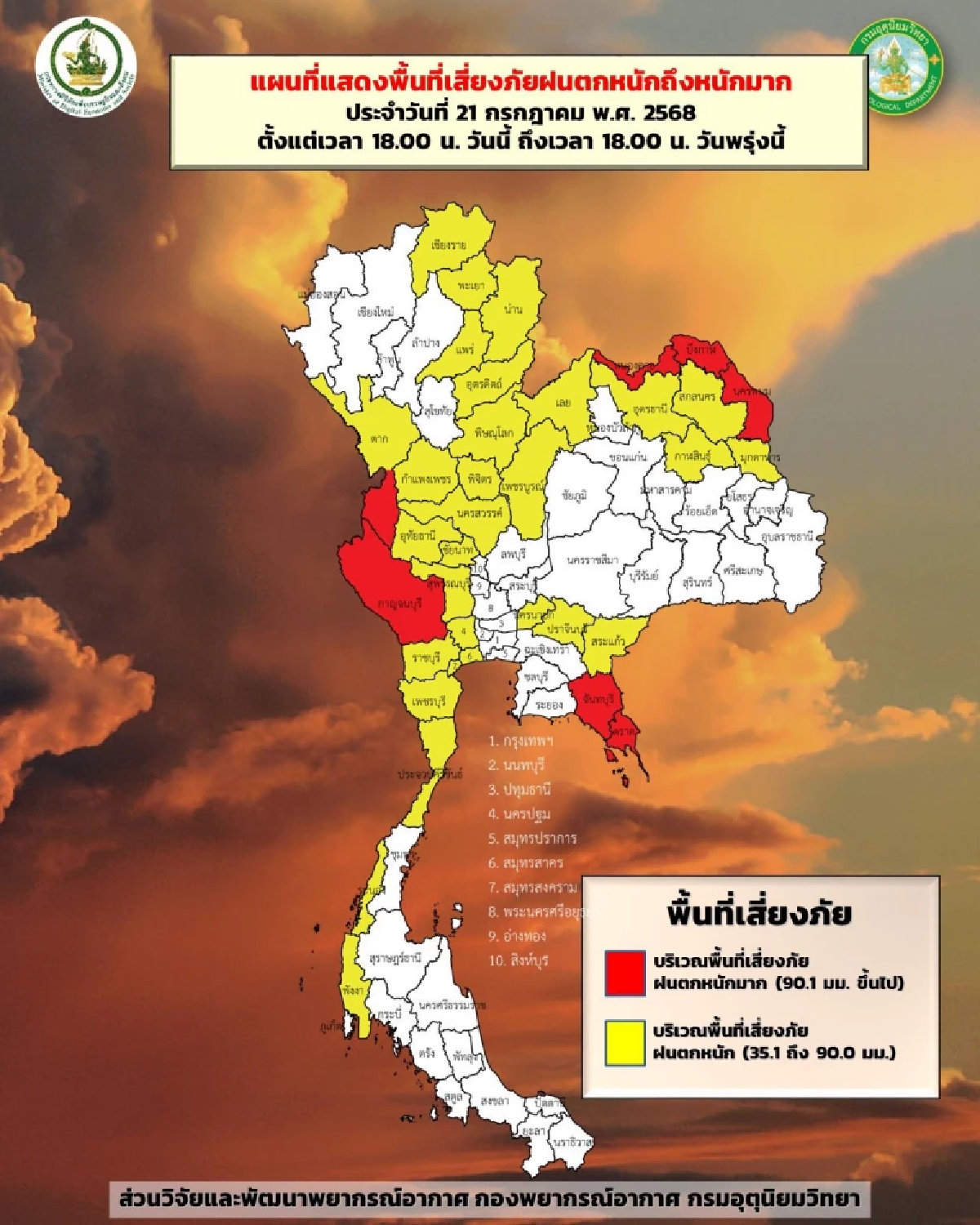 อุตุฯ ประกาศฉบับ 8 \"พายุวิภา\" จ่อขึ้นฝั่งเวียดนาม เตือนฝนถล่ม 21-24 ก.ค. นี้