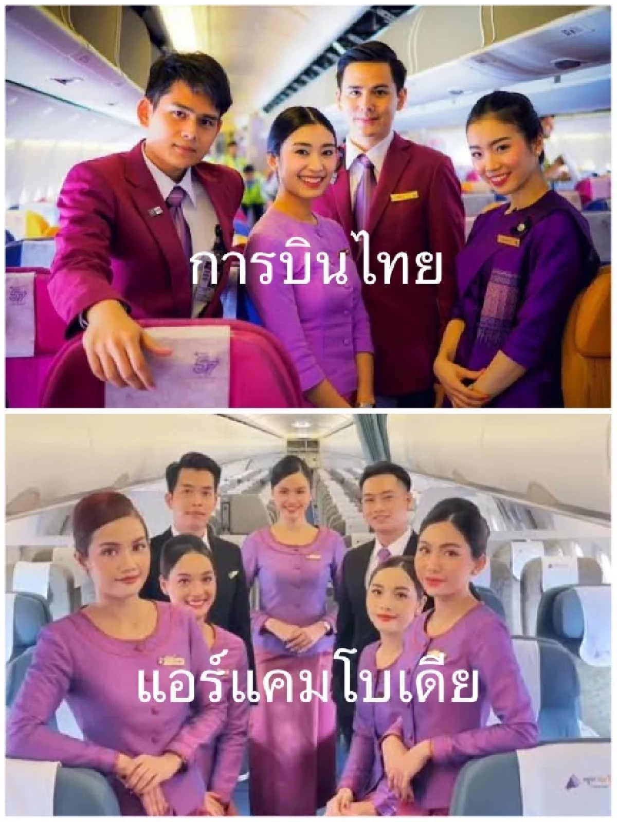 \"บังเอิญเท่านั้น!\" แอร์แคมโบเดีย แจง!ปมชุดเครื่องแบบคล้ายสายการบินไทย