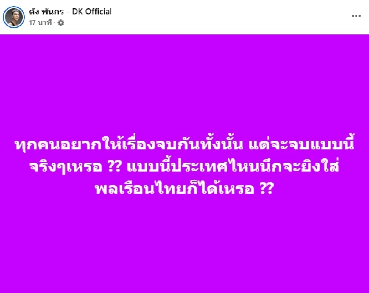 ได้ใจไปเต็มๆ \"ดัง พันกร\" - \"โดม ปกรณ์ ลัม\" ออกความเห็น หลังเจรจา \"หยุดยิง\"