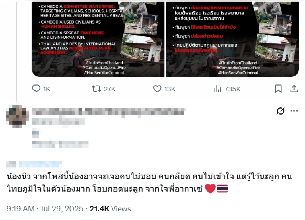\'นุนิว ชวรินทร์\' Call Out อีกแรงรัวแฮชแท็ก #TruthFromThailand แม้อาจเจอดราม่า