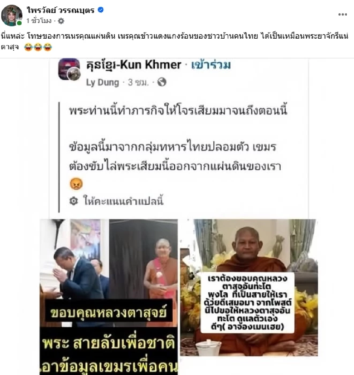 วาระแห่งชาติ! \"พลโทหญิงแพรรี่\" พูดถึง สายลับ \"หลวงตาสุจ\" หลังเจอ \"กัมพูชา\" ขับไล่