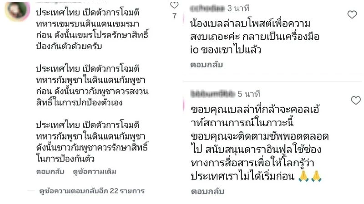 “เบลล่า” โพสต์ให้กำลังใจชายแดน เจอดราม่าทัวร์กัมพูชาถล่ม IG
