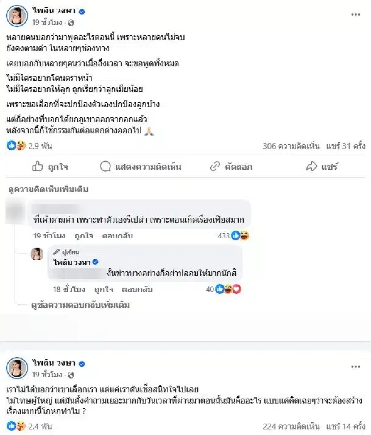 \"แบม ไพลิน\" เปิดปมแตกหักอดีตสามี \"CEO แม็กซ์\" เพราะสาเหตุนี้