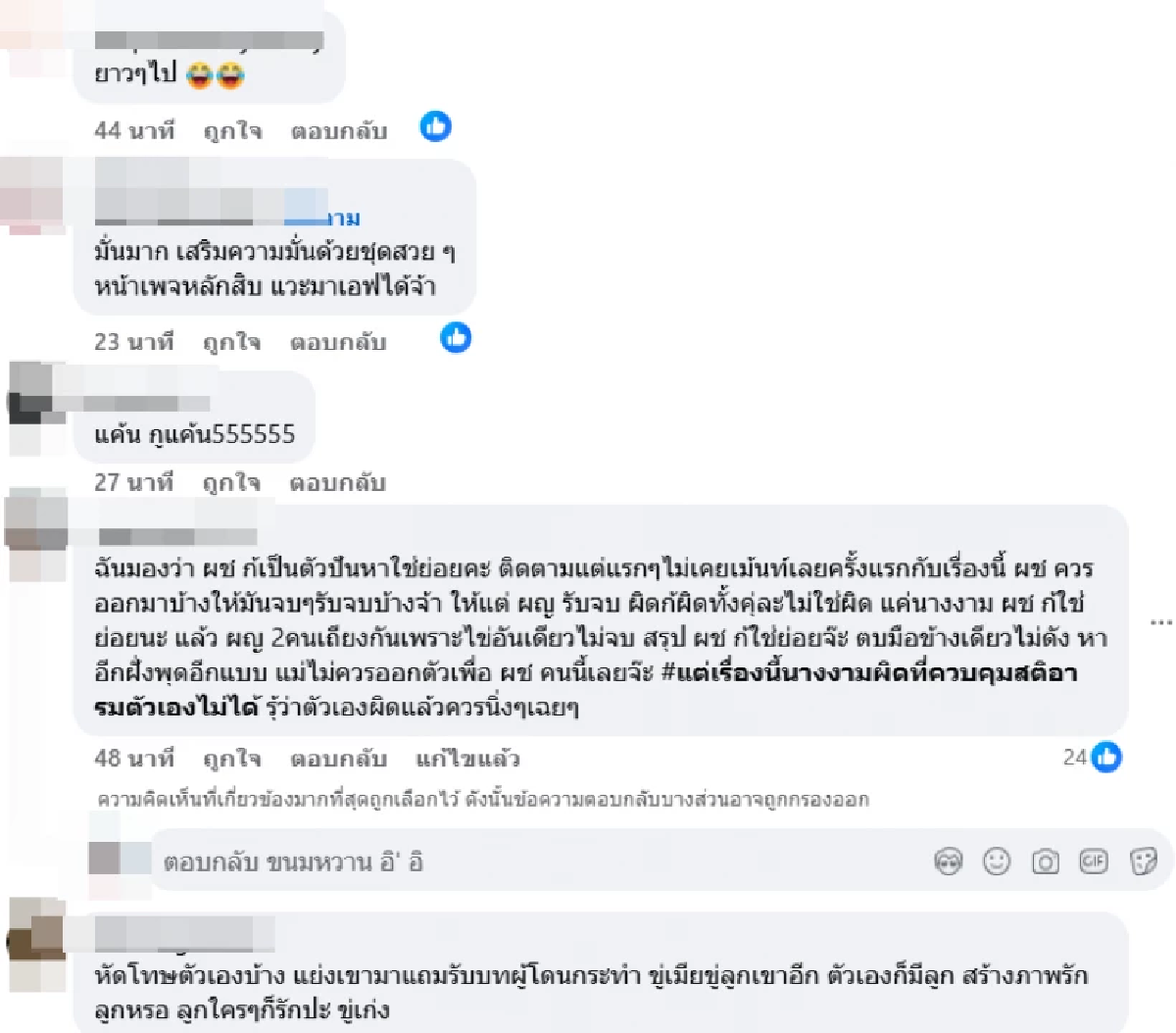 เพจดัง ปล่อยแชทแฉ ปม \"นางงาม - อดีตเมีย\" ฉาวสนั่น ชาวเน็ตรู้ว่าใคร?