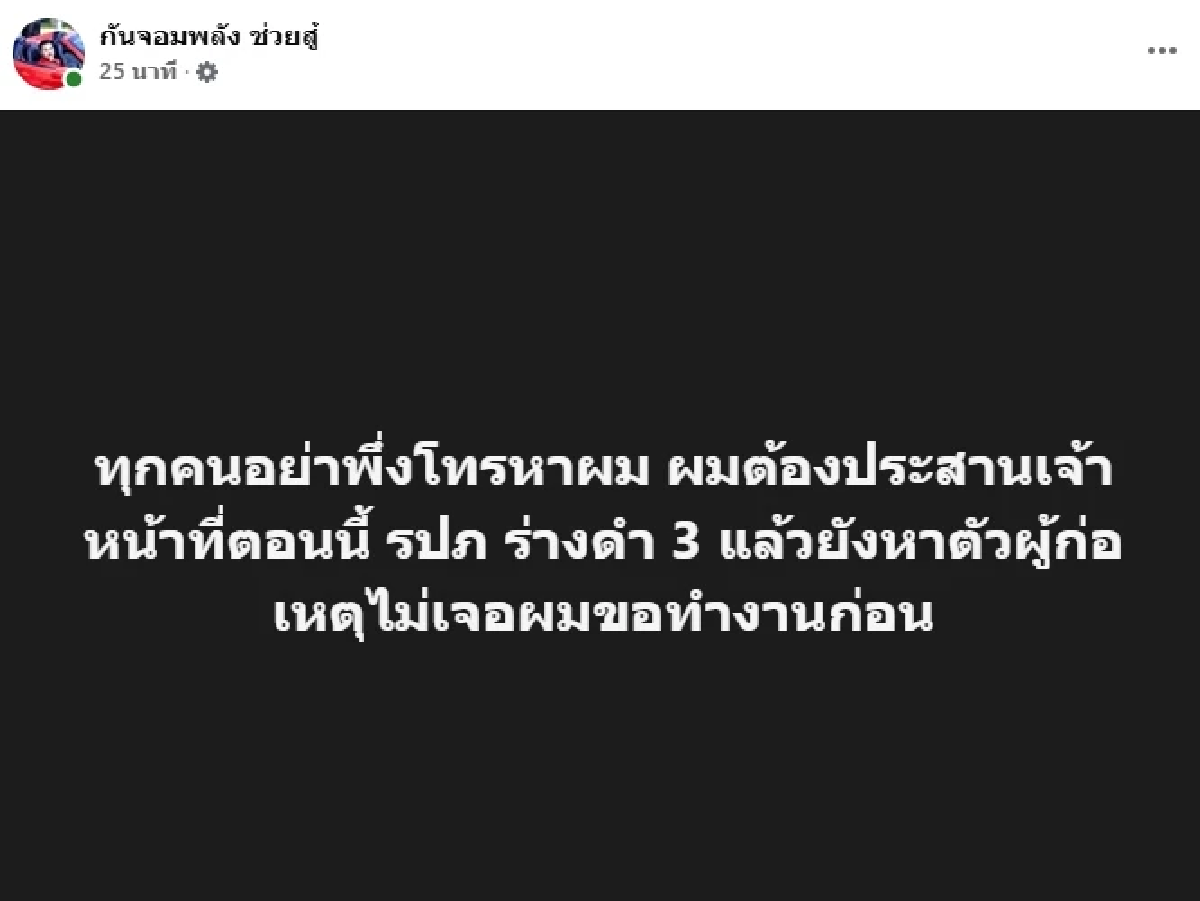 ด่วน คนร้ายบุกกราดยิง ศูนย์รับบริจาคสิ่งของ กัน จอมพลัง ที่ตลาดอตก.