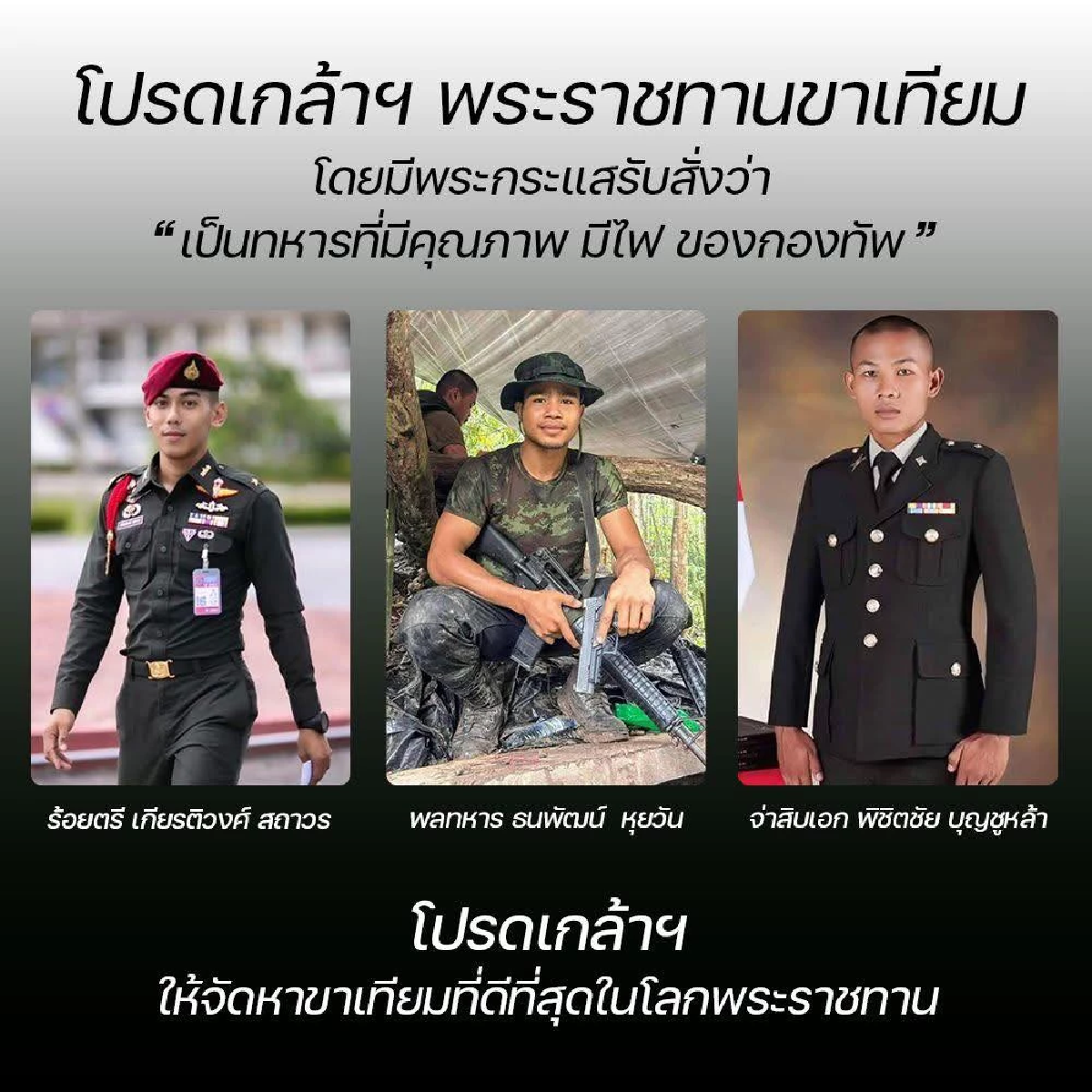 ในหลวง พระราชทาน \"ขาเทียม\" ดีที่สุดในโลกให้แก่ 3 ทหารกล้า