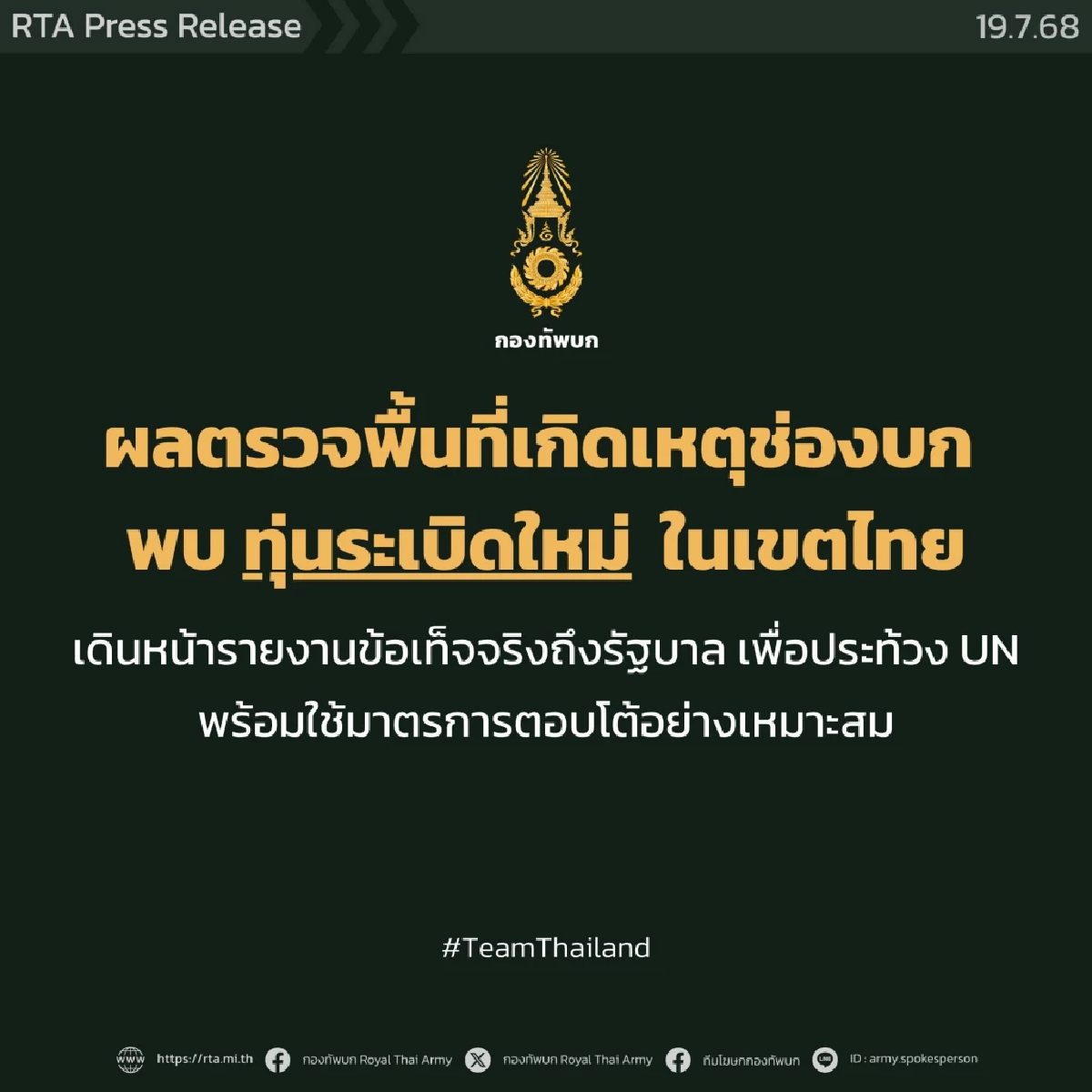 ชัดเจน ทุ่นระเบิดใหม่ กู้ได้ 8 ลูก คาดเหลืออีกเพียบ เตรียมพิจารณายื่น UN