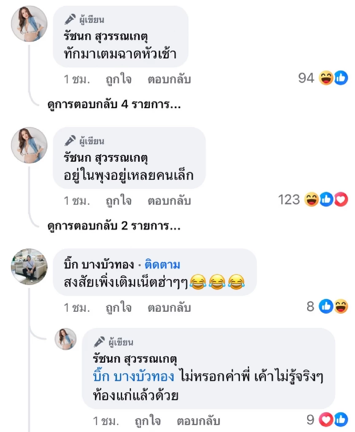 ผัวโพสต์จนชาวบ้านตกใจ! \"เจนนี่ ได้หมดถ้าสดชื่น\" โต้ข่าว ยังไม่คลอดลูก