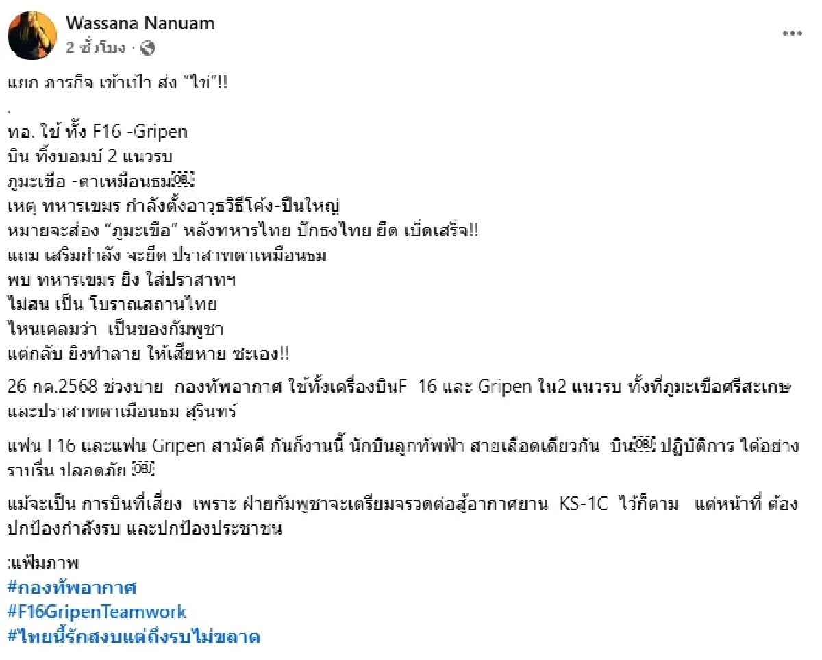 \"กองทัพอากาศ\" ส่ง \"F16 - Gripen\" ทิ้งบอมบ์ 2 แนวรบ ภูมะเขือ -ตาเหมือนธม ถล่ม \"กัมพูชา\"