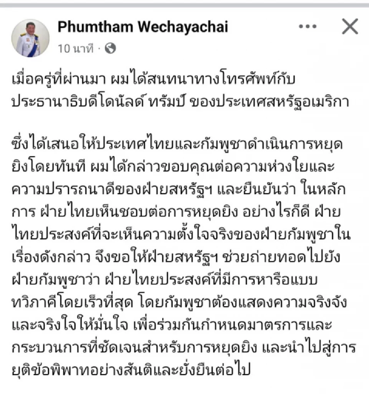 \"ภูมิธรรม\" โทรคุย \"ทรัมป์\" ยัน!หยุดยิงแน่แต่ขอดูความจริงใจ \"กัมพูชา\" ก่อน