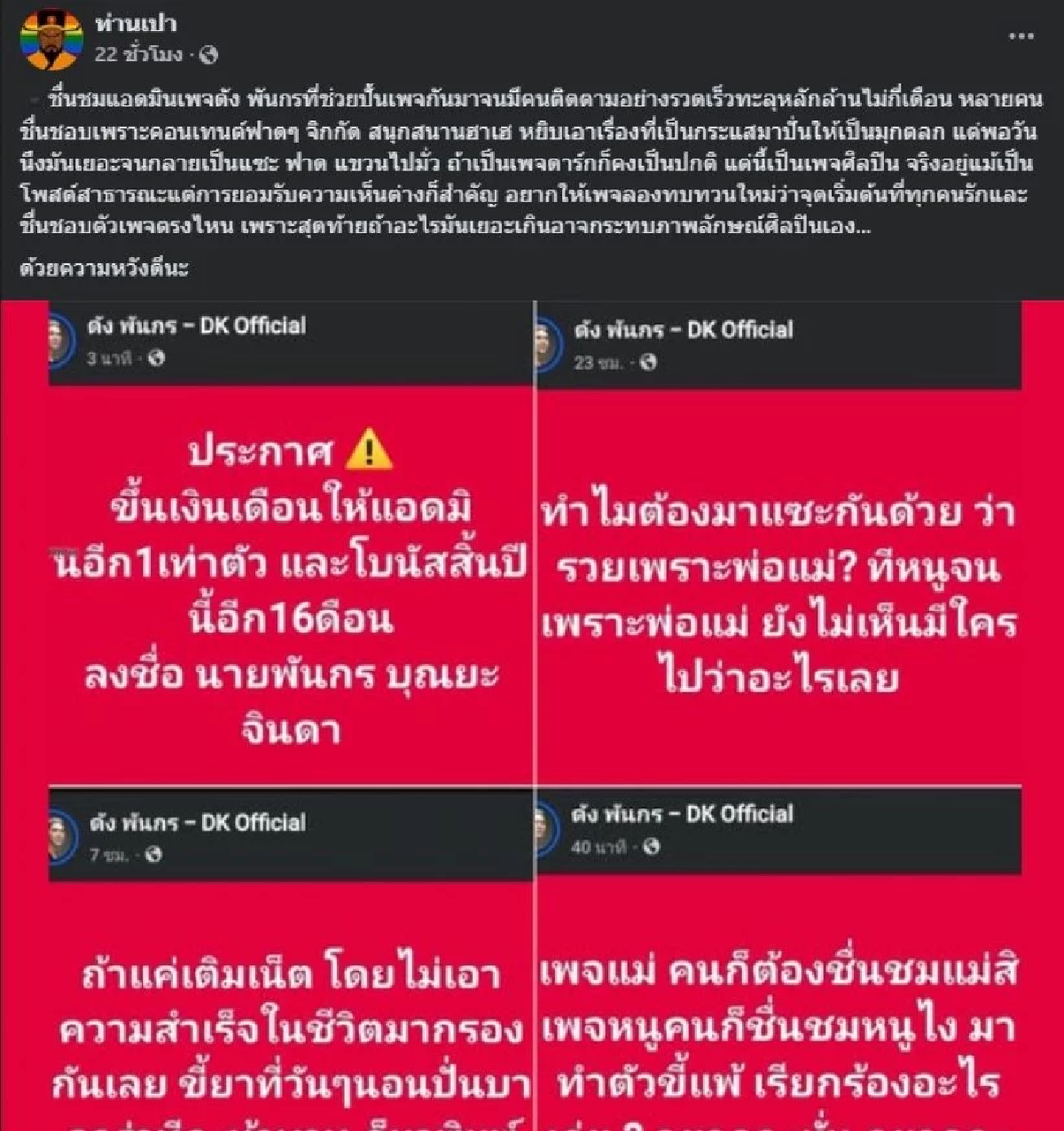 เซ่นพิษ \"แอดมิน ดัง พันกร\"พักงานหลังเจอเตือน แซะ ฟาด วงในเผยสภาพจิตใจหนัก?