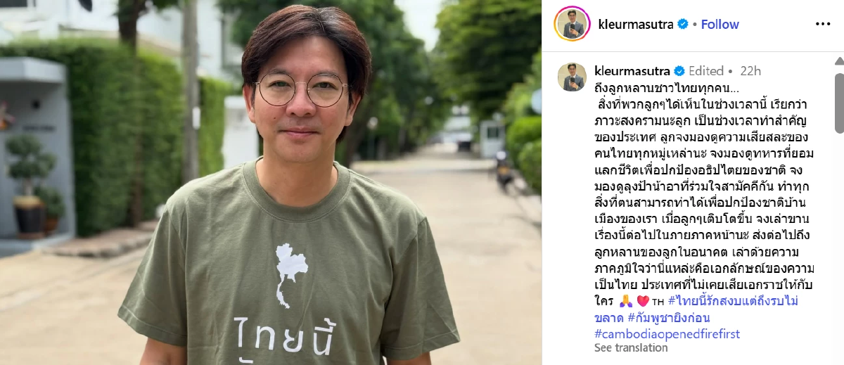 \"เกลือ กิตติ\" ส่งสารถึงลูกหลานไทย! ลั่น! ไทยไม่เคยเสียเอกราชให้กับใคร