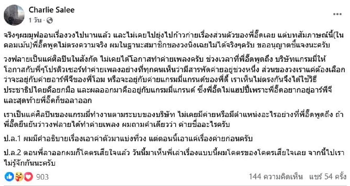 คมจบให้สรุปดราม่า \"อี๊ด วงฟลาย\" เผยสาเหตุวงแตก \"แจ็ค-ชาลี\" สวนกลับทันควัน