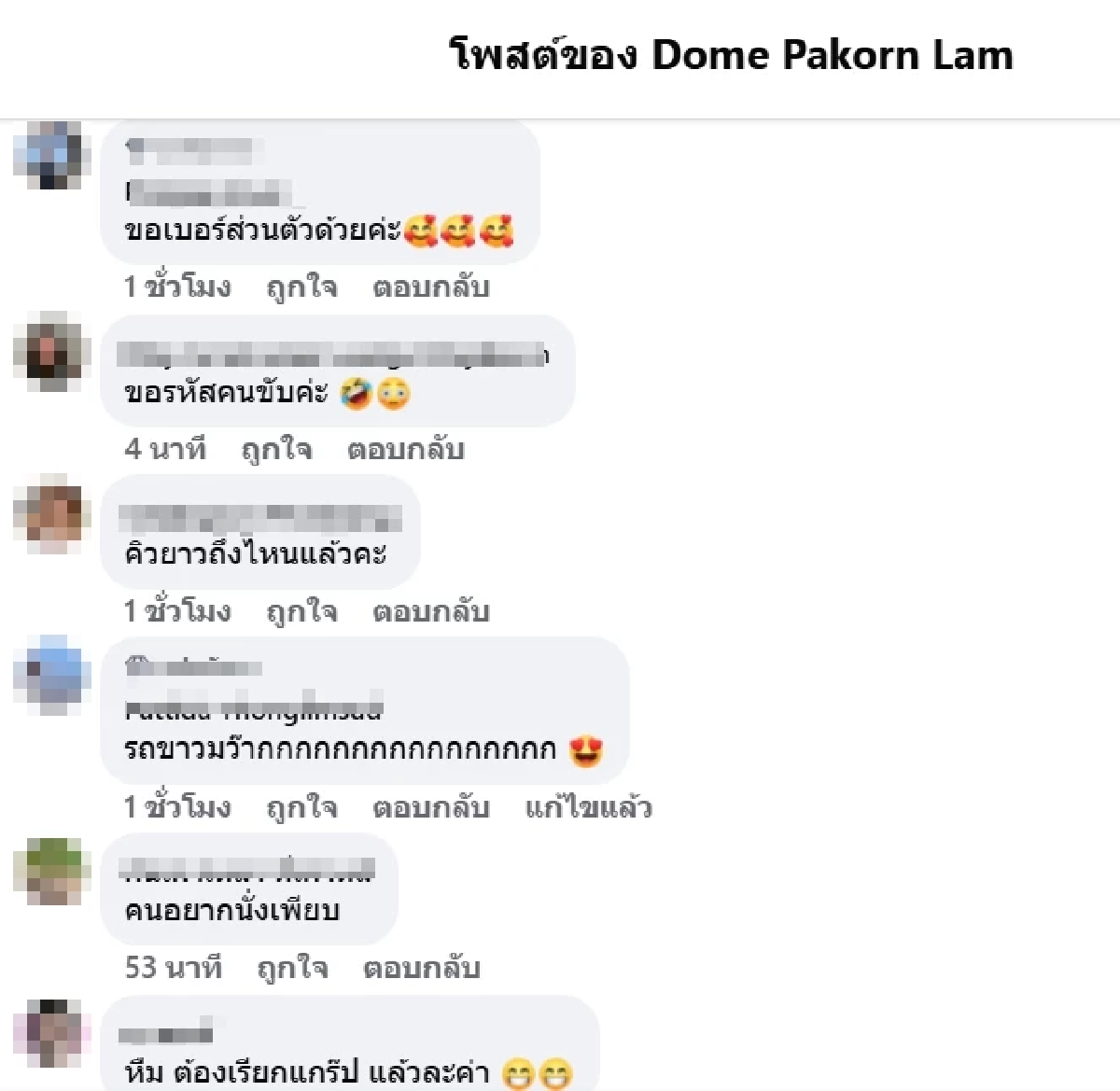 ตาแตก\"โดม ปกรณ์ลัม\"เปิดลุคขับแกร็บ คอมเมนต์สนั่น โฟกัสอะไร?