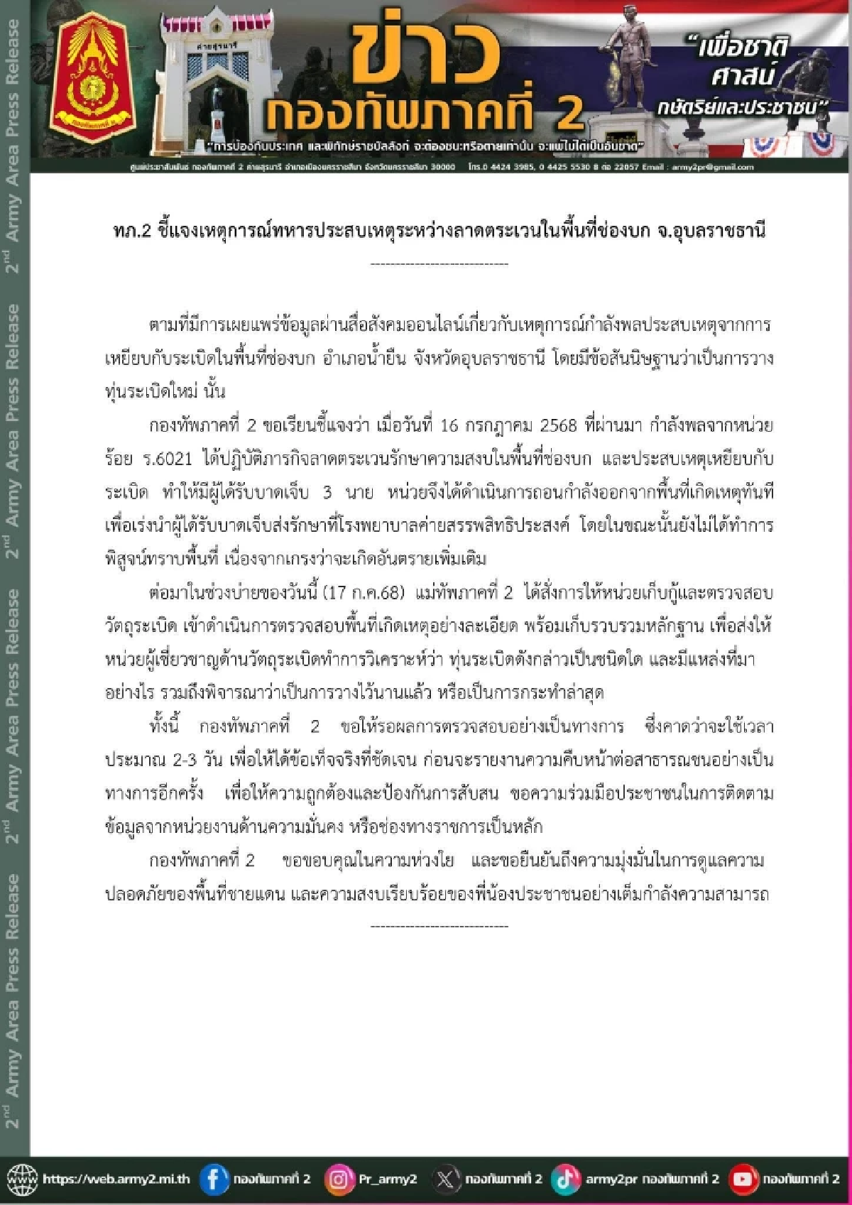 แม่ทัพภาคที่ 2 สั่งเก็บกู้ทุ่่นระเบิด ส่งผู้เชี่ยวชาญ ตรวจวิเคราะห์ ว่าเป็นชนิดใด