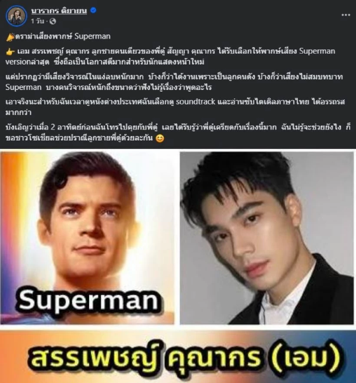 \"ดู๋ สัญญา\" เครียดจัดลูกชายโดนถล่มเละ \"ต๊ะ นารากร\" วอนโซเชียลปราณี!