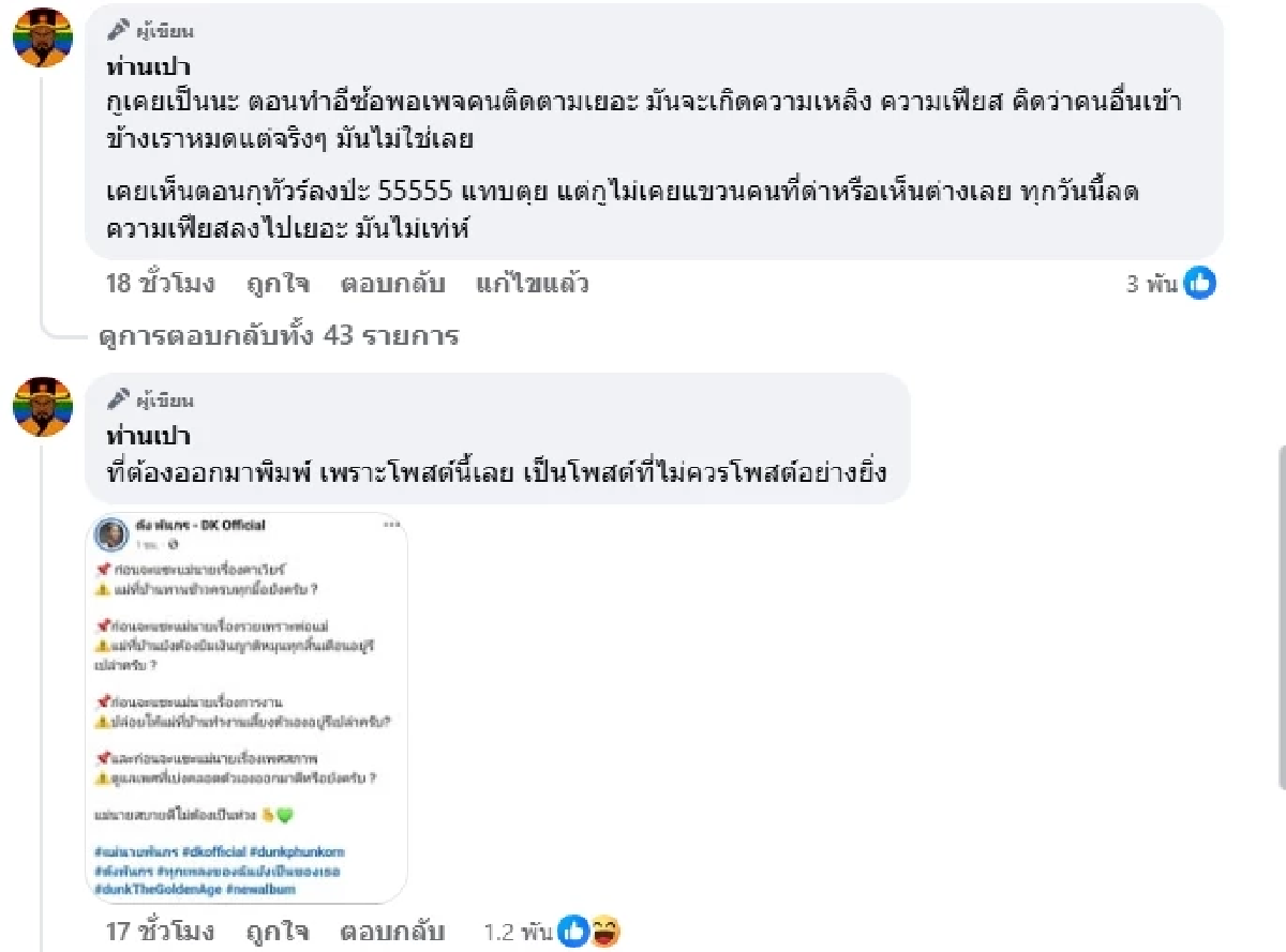 \"ดัง พันกร\" น้อมรับทุกคำวิจารณ์.. หลังเจอติง แซะ ฟาด แขวนไปมั่ว