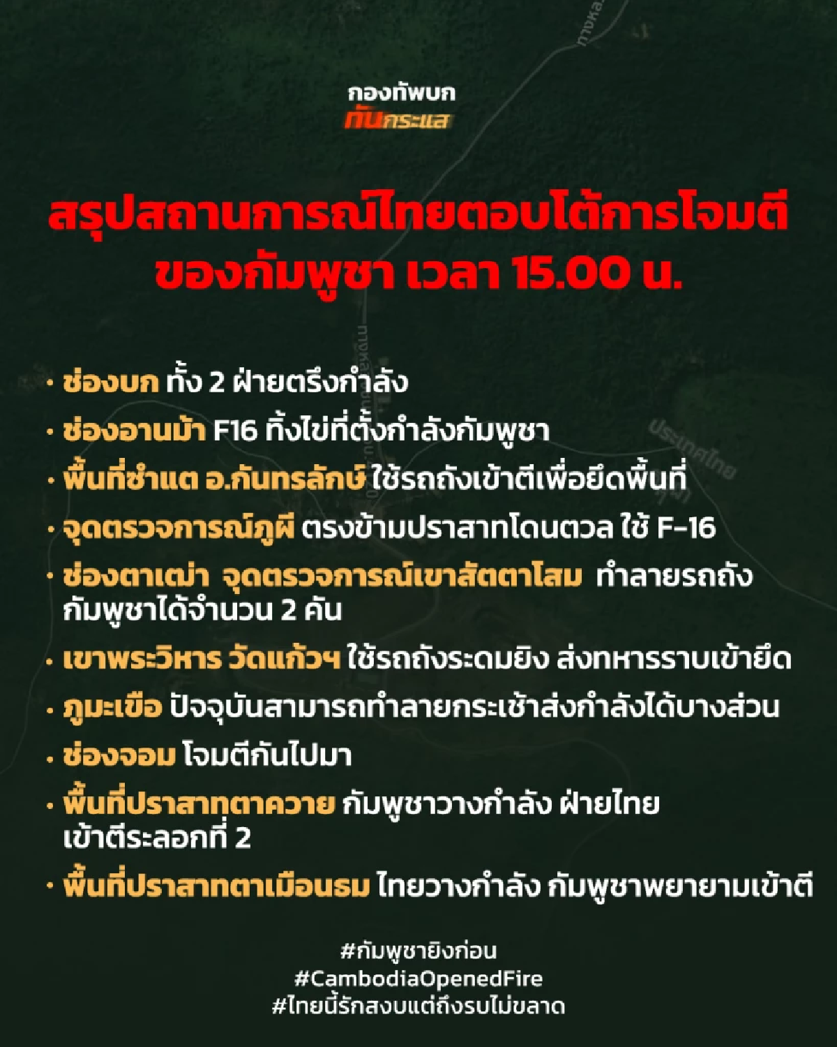 เปิดความหมาย ปฏิบัติการ \"ยุทธบดินทร์\" กองทัพบก ใช้โจมตีกัมพูชา