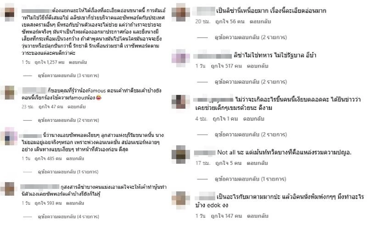 \"ลิซ่า\" โดนดราม่าชายแดน แฟนคลับป้อง ซัด! ต้องให้ขับ F-16 บินโจมตีรึไง?