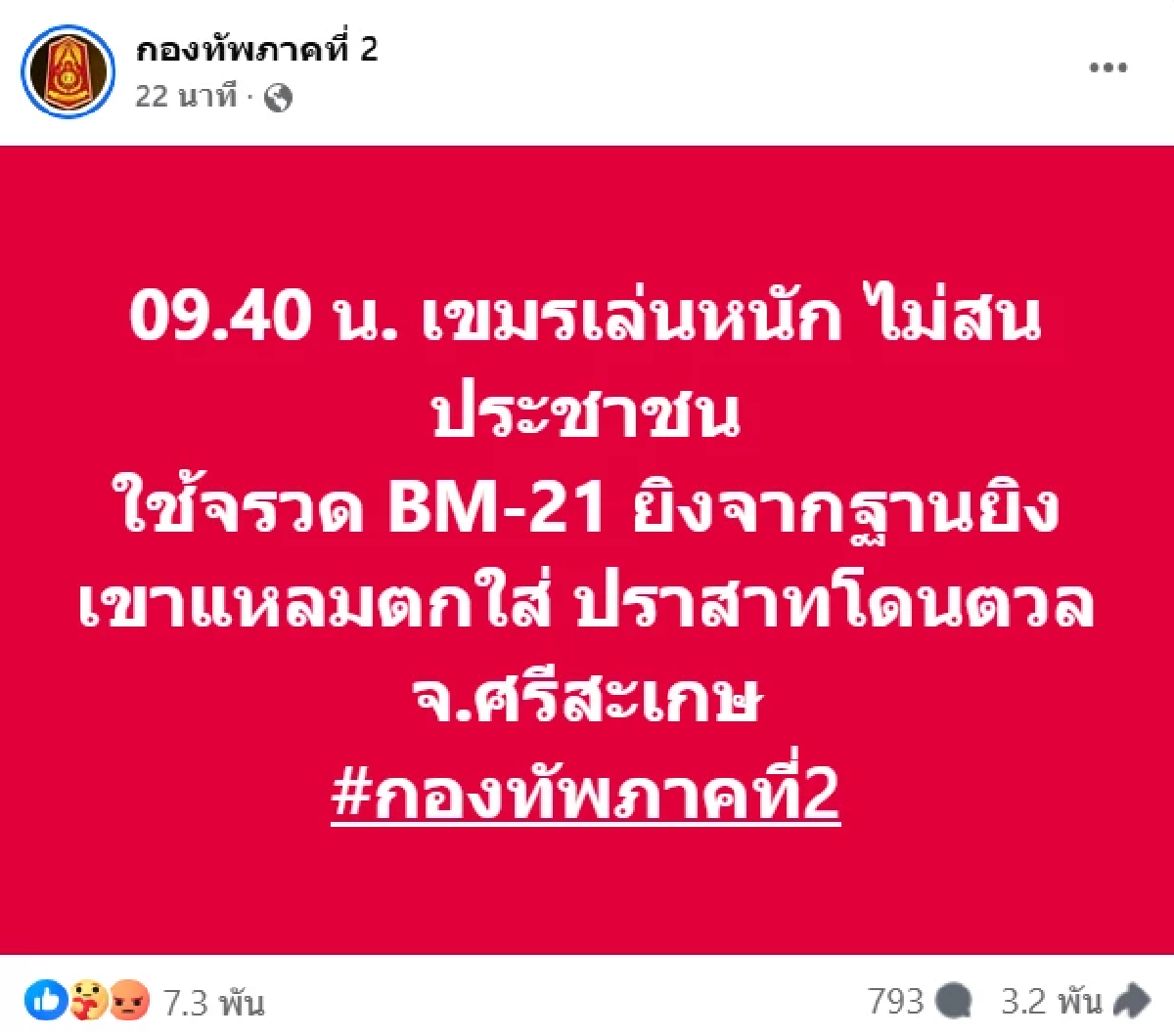 อัปเดต \"ไทย – กัมพูชา\" ปะทะสะเทือนบริเวณ \"ปราสาทตาเมือนธม\"