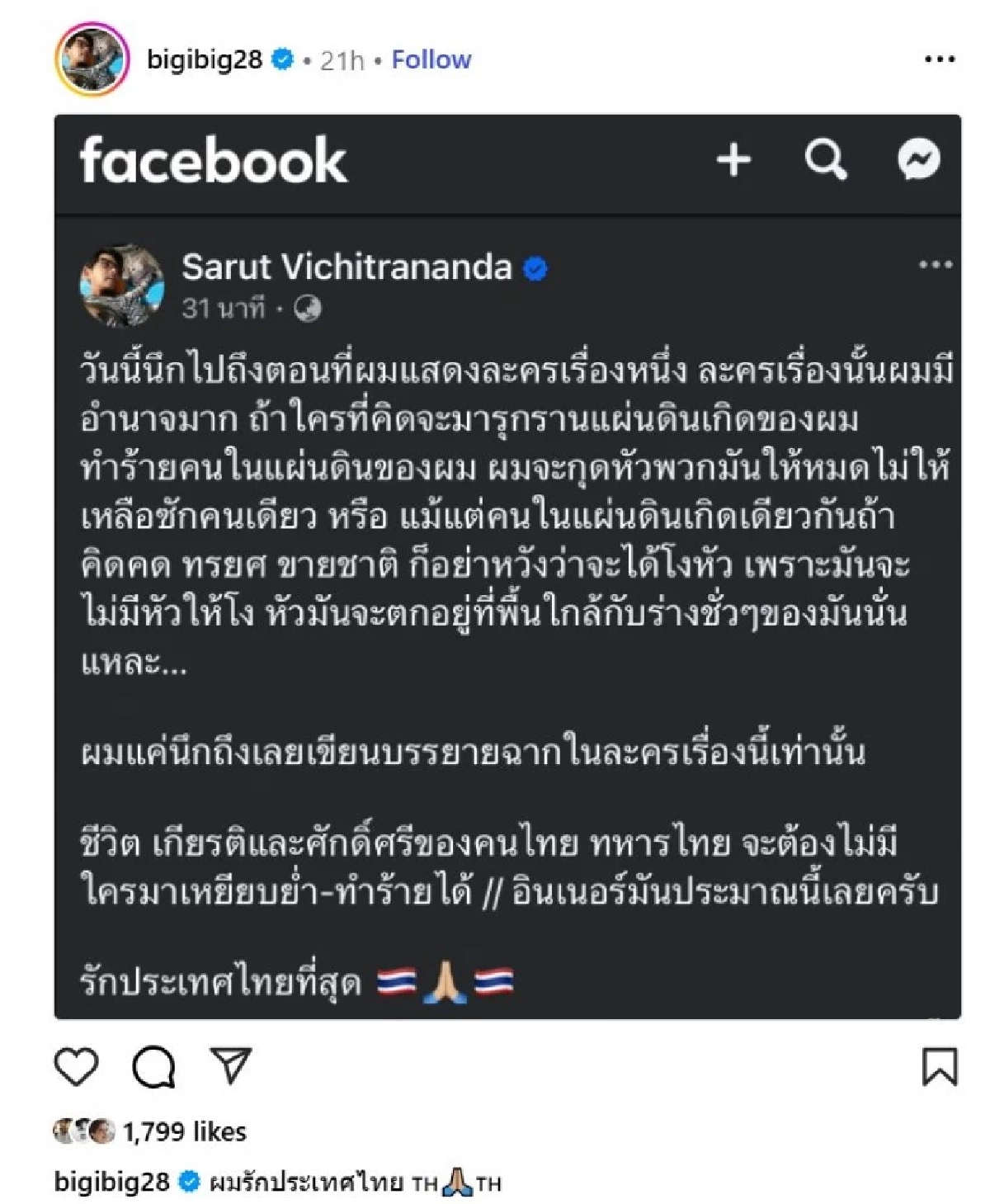 "บิ๊ก ศรุต" ฟาดปมชายแดนไทย-กัมพูชา ลั่น!พร้อม "กุดหัว" ผู้รุกราน