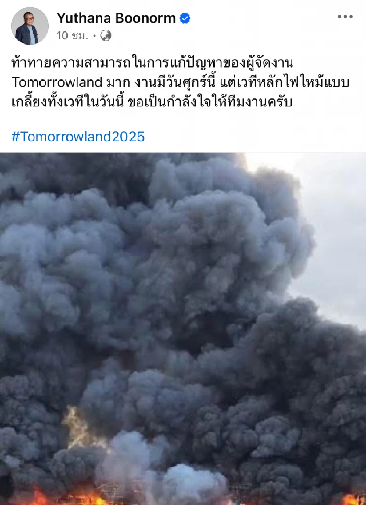จากประสบการณ์.. \"ป๋าเต็ด\" เล่าโครงสร้าง Tomorrowland 2025 ก่อนเกิดเหตุไฟไหม้