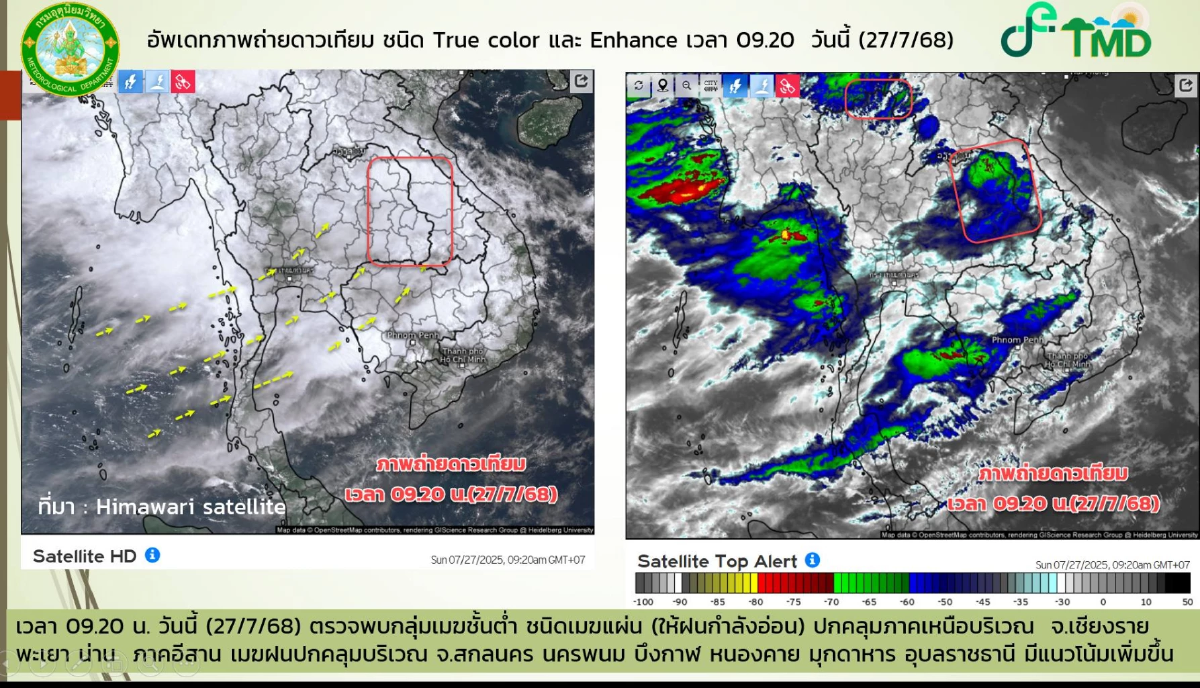 พยากรณ์อากาศ 28 ก.ค. 68  ยังมีฝนกระจาย เตือน! 5 จังหวัดเตรียมรับมือฝน