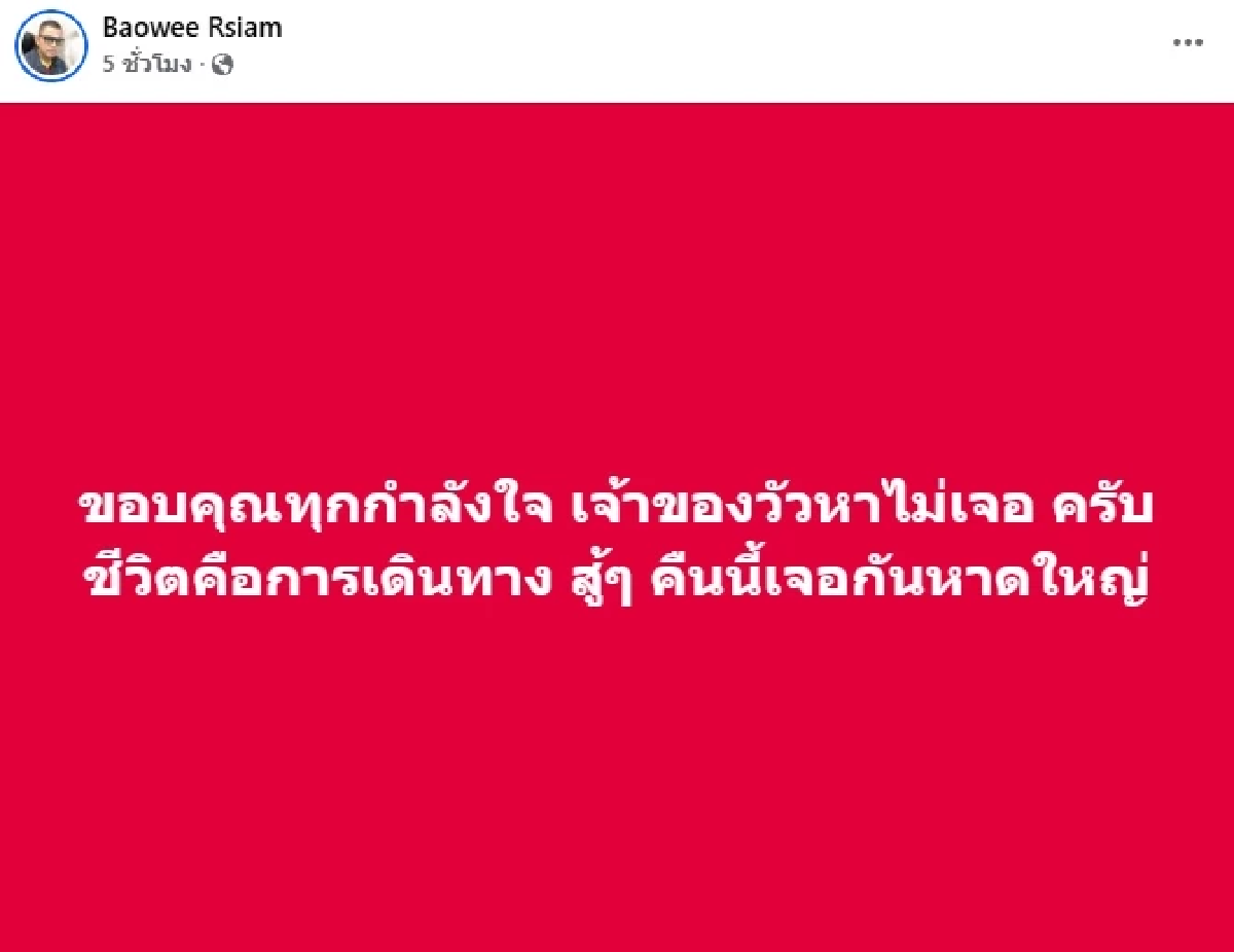 ตกใจ! รถตู้ \"บ่าววี\" เกิดอุบัติเหตุ วัวหลุดวิ่งมาชน ชี้แจง ไม่ตามหาเจ้าของวัว
