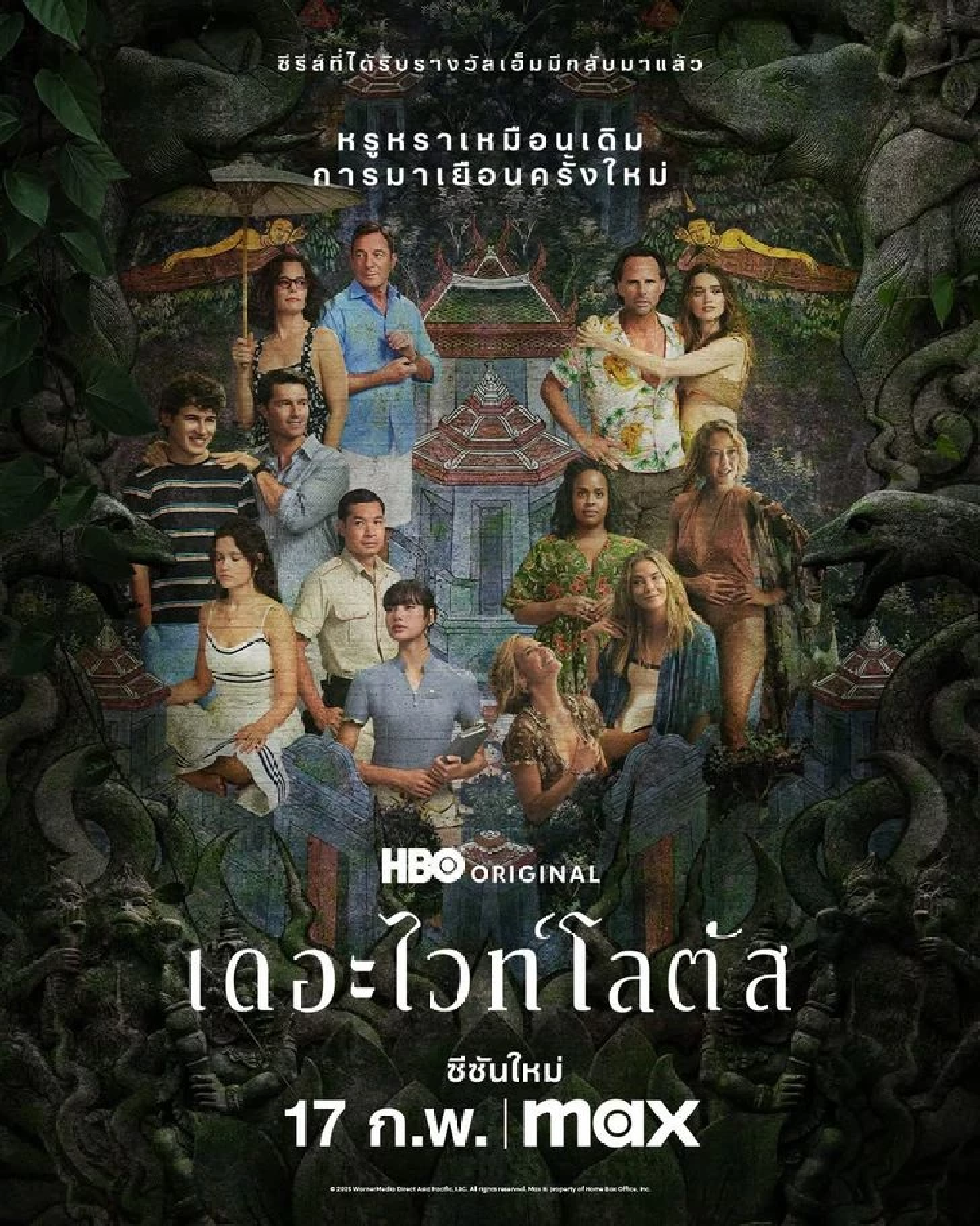 \"The White Lotus\"สร้างตำนานอีก ซีซั่น 3 ชิง \"Emmy Awards 2025\"ชวนลุ้น