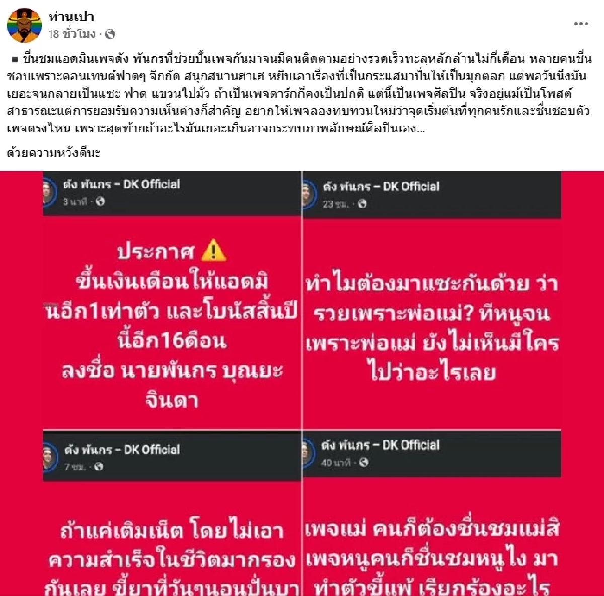 \"ดัง พันกร\" น้อมรับทุกคำวิจารณ์.. หลังเจอติง แซะ ฟาด แขวนไปมั่ว