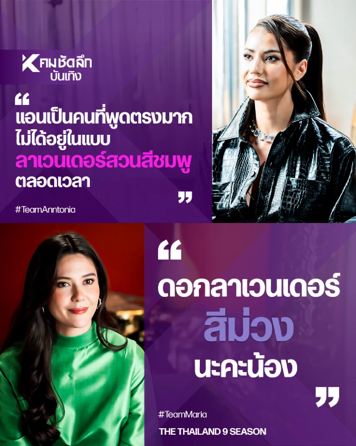 เดอะเฟซ 6 เดือด! แย่งลูกทีมฟาดกันนัว ถกสนั่น ลาเวนเดอร์ สีอะไร?