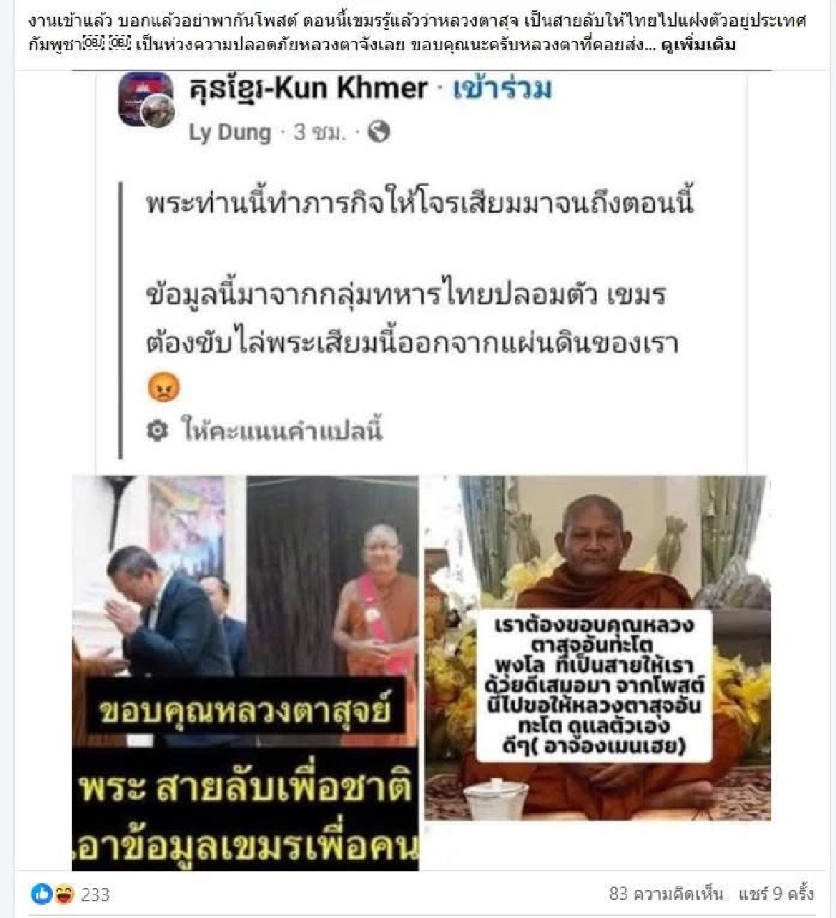 \"กัมพูชา\" หลอนหนัก! กลัว \"หลวงตาสุจ\" เป็นสายลับ ประวัติพระขวัญใจคนเขมร