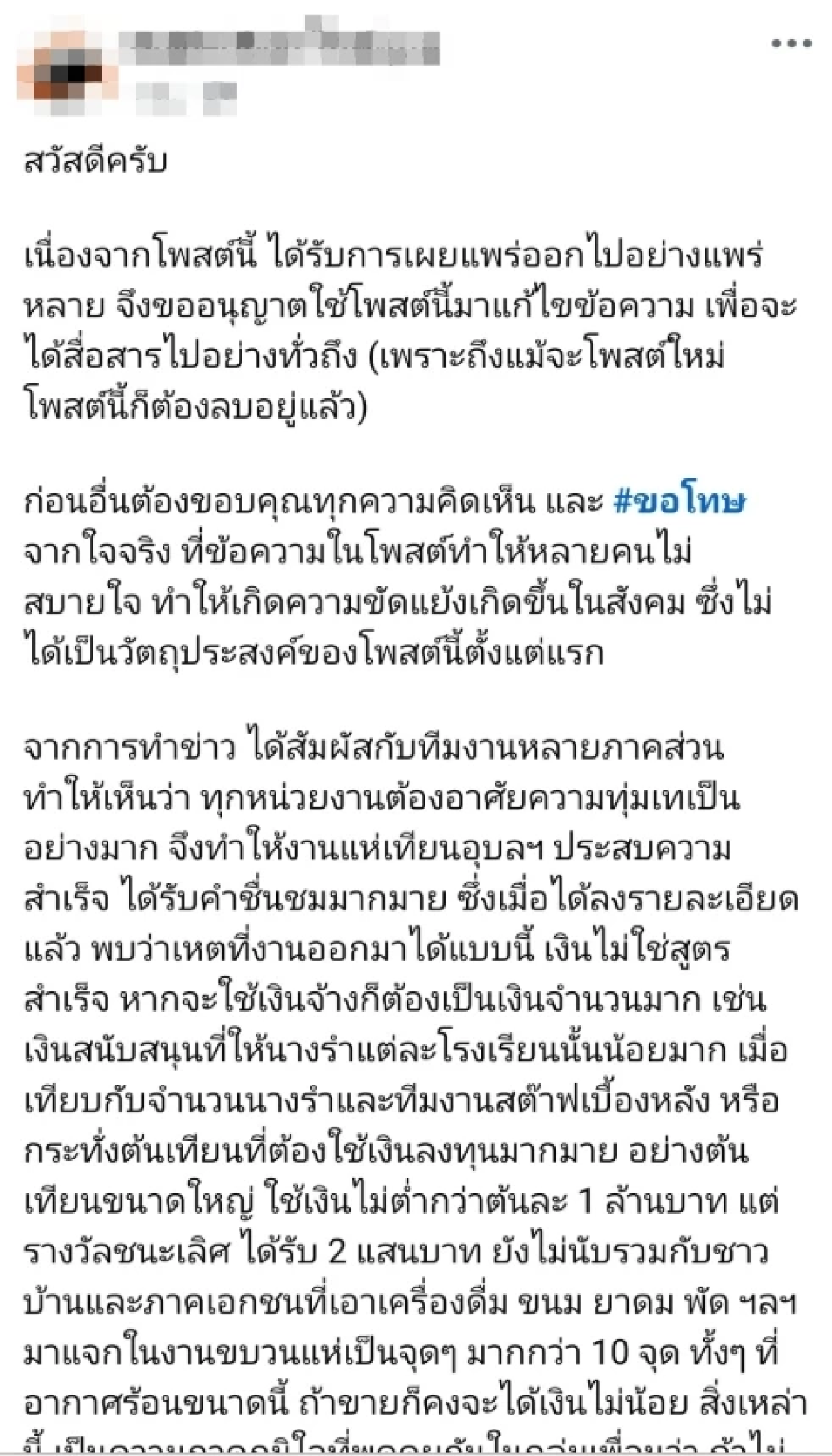 ส่องดราม่า #Saveเทียนพรรษาโคราช หลังเพจดังอุบลฯ ลั่น \"ดูเป็นตัวอย่าง อย่าคิดทำแข่ง!\"