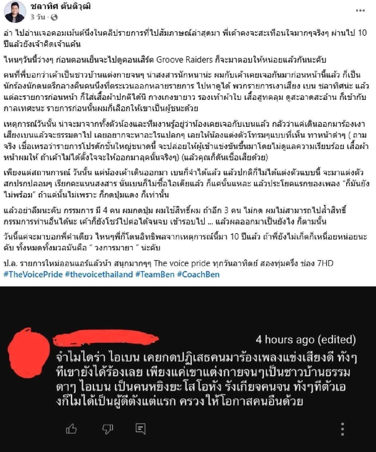 เจ้าคิดเจ้าแค้น! \"เบน ชลาทิศ\" เจอด่าอดีต 10 ปี \"ดัง พันกร\" ส่งกำลังใจ