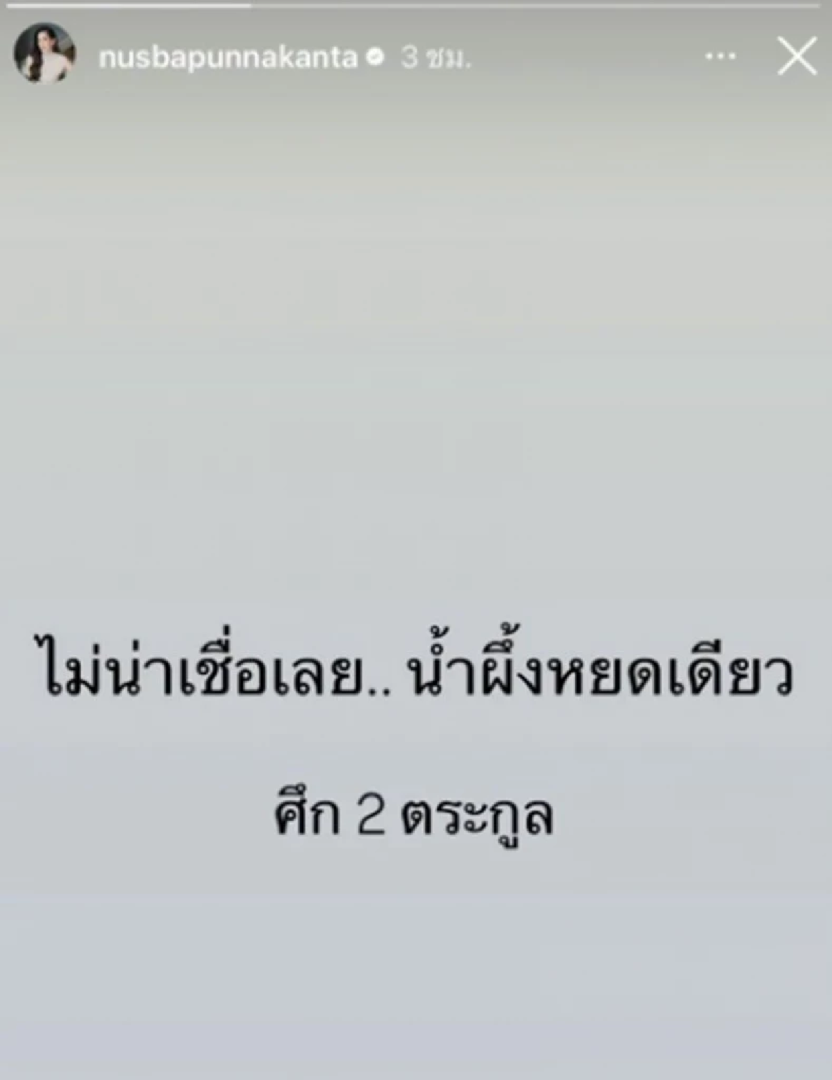 \"นุสบา\" โพสต์เดือด! น้ำผึ้งหยดเดียว ศึก 2 ตระกูลชายแดนบานปลาย