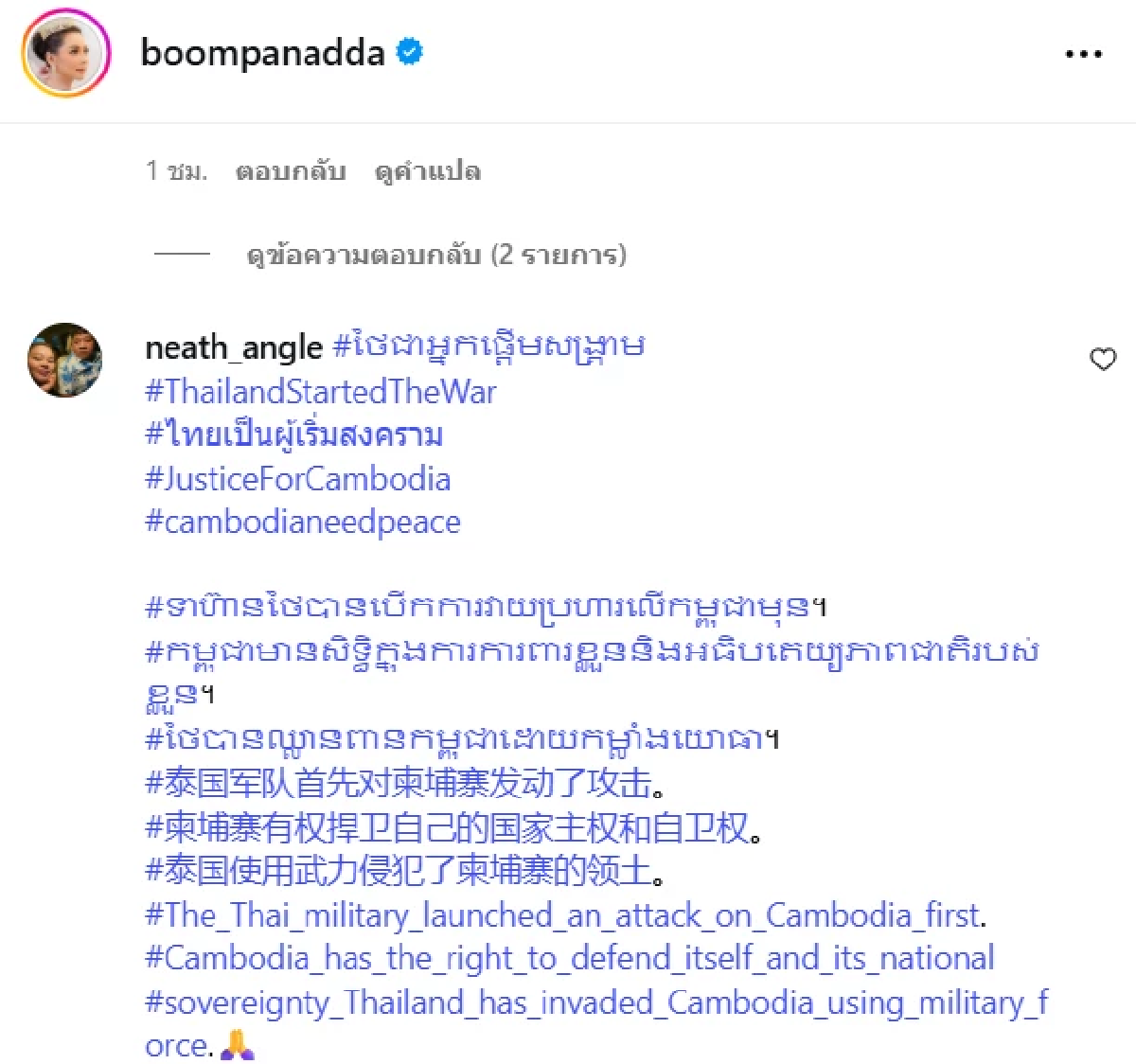 \"บุ๋ม ปนัดดา\"ยืนหนึ่ง ชี้ #ปราสาทตาควาย ของไทย ไม่กลัวทัวร์กัมพูชา