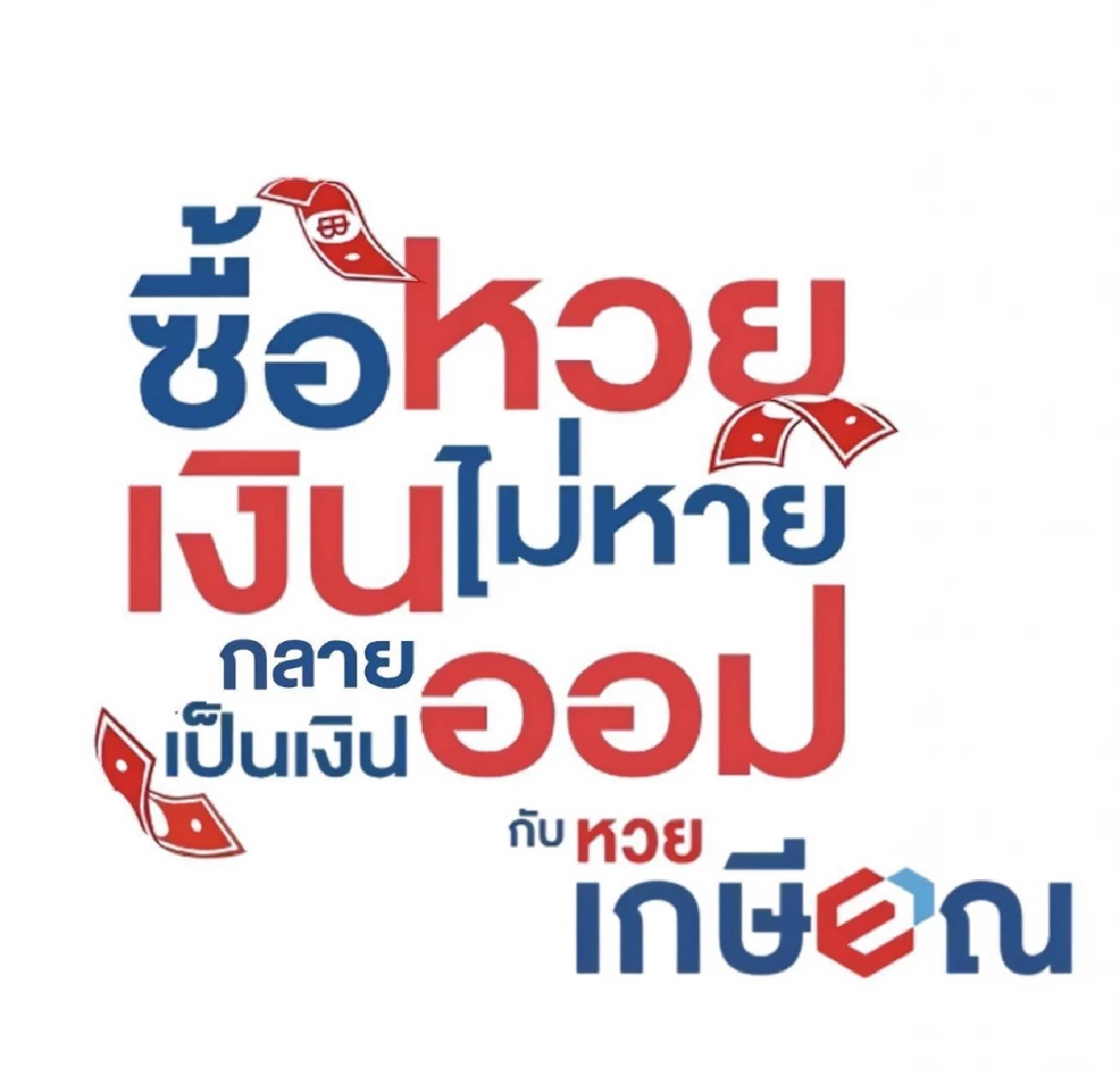 สภาฯไฟเขียว \"หวยเกษียณ\" ส่งวุฒิสภาถกต่อ ขายงวดแรกไตรมาส 4