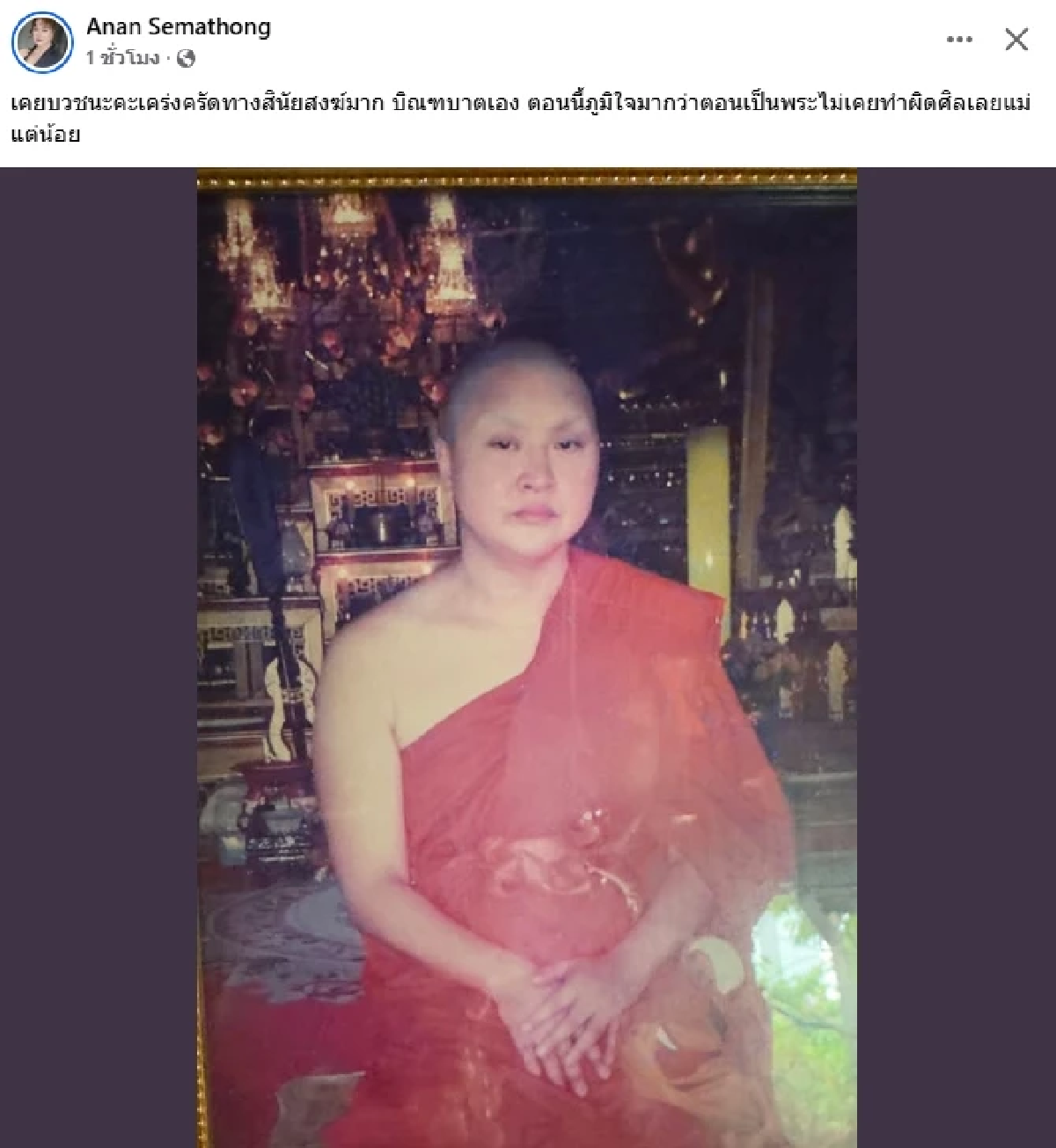 ไม่เคยทำผิดศีล.. \"อ้วน รีเทิร์น\" โพสต์ภาพเล่าอดีต สมัย \"บวชพระ\"